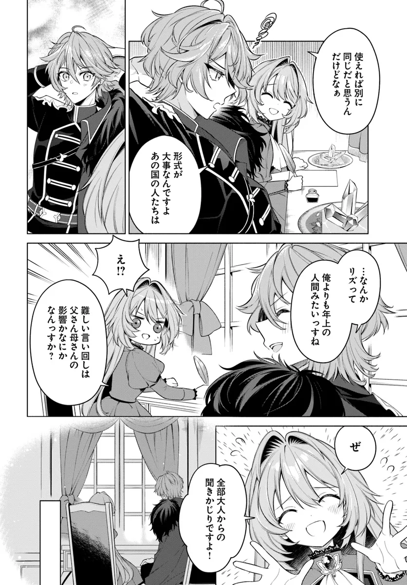 KUSURI DE OSANAKU NATTA OKAGE DE REIKOKU KOUSHAKU-SAMA NI HIROWAREMASHITA - SUTERARE SEIJO WA RENKINJUTSUSHI NI MODORIMASU Chap 9.2 - Pic 2