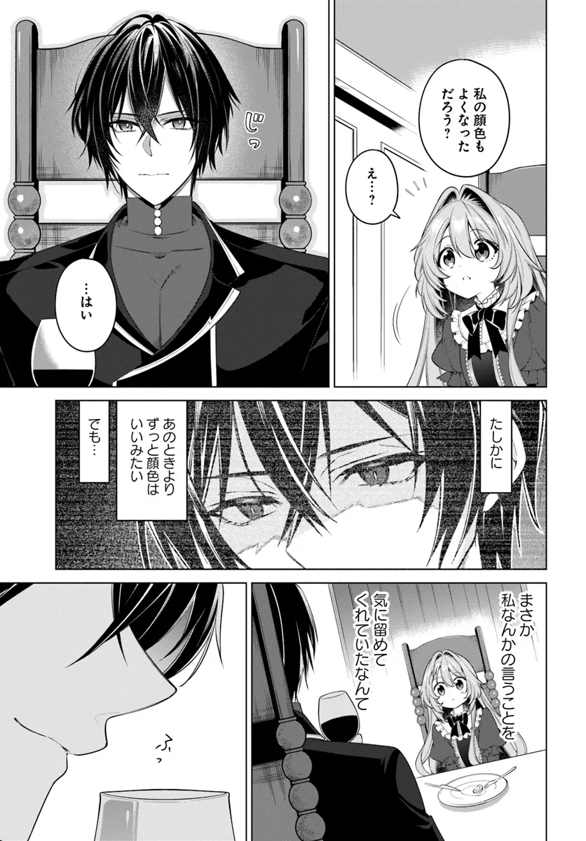 KUSURI DE OSANAKU NATTA OKAGE DE REIKOKU KOUSHAKU-SAMA NI HIROWAREMASHITA - SUTERARE SEIJO WA RENKINJUTSUSHI NI MODORIMASU Chap 9.2 - Pic 5