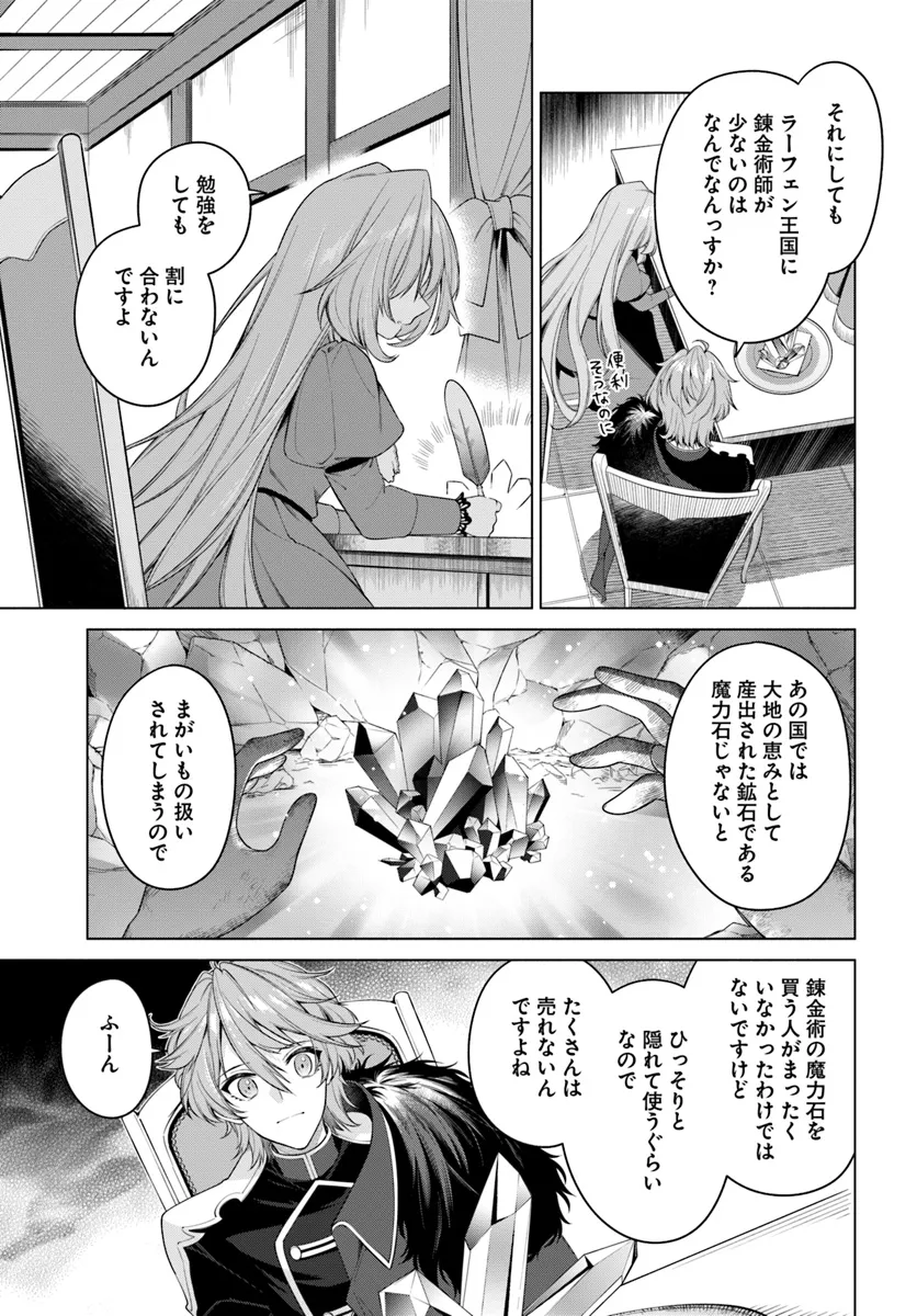 KUSURI DE OSANAKU NATTA OKAGE DE REIKOKU KOUSHAKU-SAMA NI HIROWAREMASHITA - SUTERARE SEIJO WA RENKINJUTSUSHI NI MODORIMASU Chap 9.2 - Pic 1