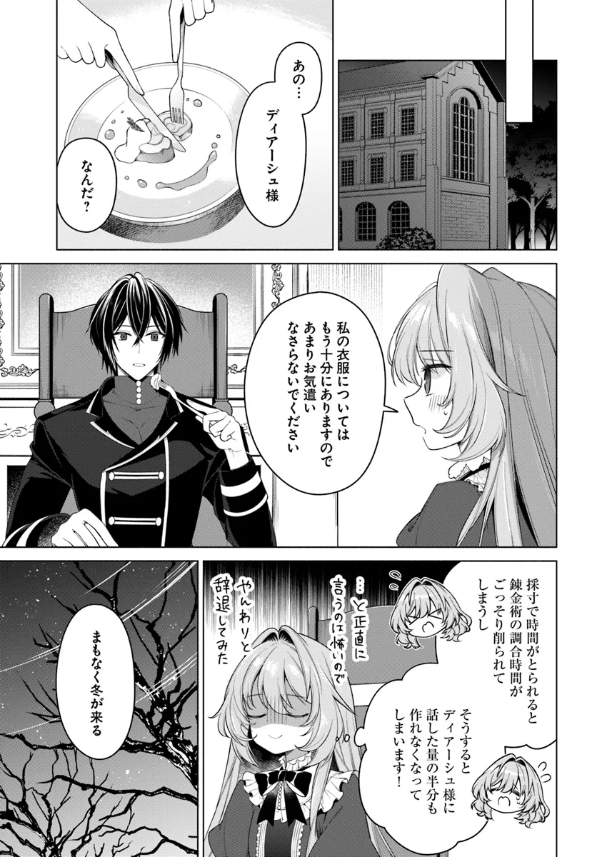 KUSURI DE OSANAKU NATTA OKAGE DE REIKOKU KOUSHAKU-SAMA NI HIROWAREMASHITA - SUTERARE SEIJO WA RENKINJUTSUSHI NI MODORIMASU Chap 9.2 - Pic 3