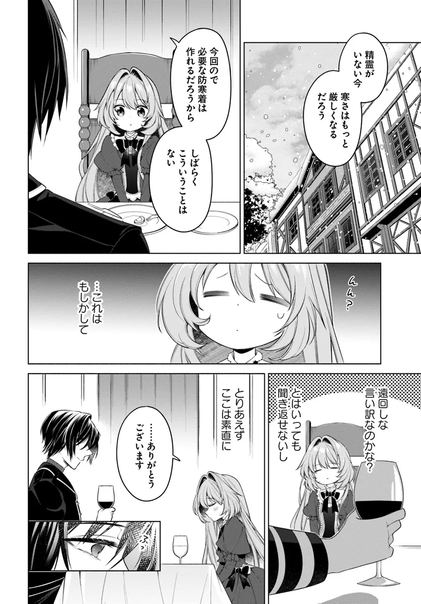 KUSURI DE OSANAKU NATTA OKAGE DE REIKOKU KOUSHAKU-SAMA NI HIROWAREMASHITA - SUTERARE SEIJO WA RENKINJUTSUSHI NI MODORIMASU Chap 9.2 - Pic 4