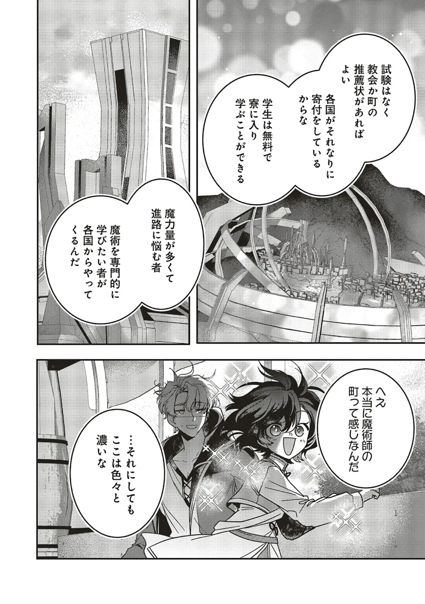 ISEKAI DE NONBIRI IYASHI TE HAJIMEMASU - DOKU NIMO KUSURI NIMO NARANAI KARA TENSEI SHITA OHANASHI Chapter 19.2 page 5 - nihonkuni.com