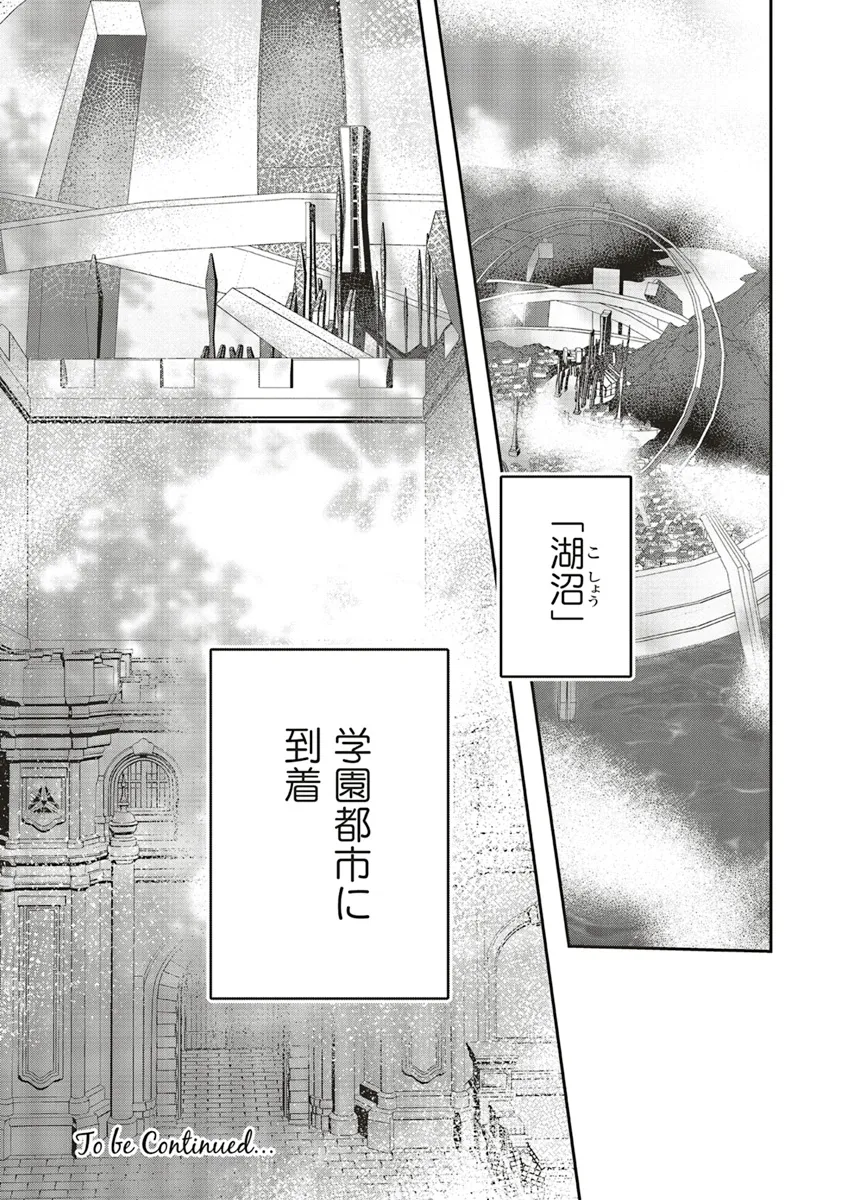 ISEKAI DE NONBIRI IYASHI TE HAJIMEMASU - DOKU NIMO KUSURI NIMO NARANAI KARA TENSEI SHITA OHANASHI Chapter 19.2 page 12 - nihonkuni.com
