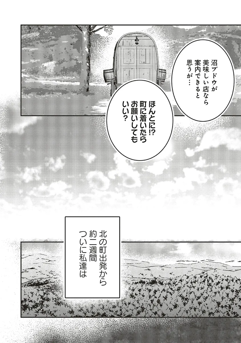 ISEKAI DE NONBIRI IYASHI TE HAJIMEMASU - DOKU NIMO KUSURI NIMO NARANAI KARA TENSEI SHITA OHANASHI Chapter 19.2 page 11 - nihonkuni.com