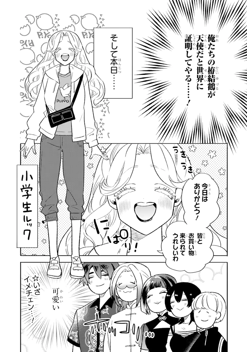 Read OTAKU MO KOI MO RENSA SURU Chapter 18.1 [High Quality / Full] - Page 7 - nicomanga.net