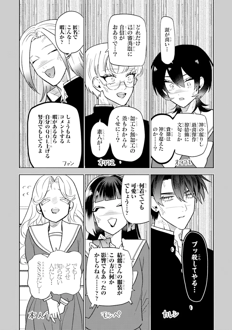 Read OTAKU MO KOI MO RENSA SURU Chapter 18.1 [High Quality / Full] - Page 5 - nicomanga.net