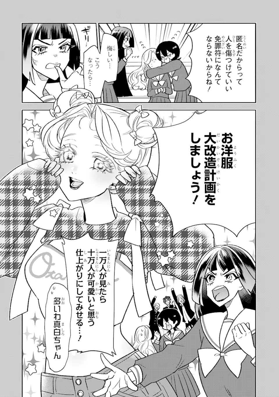 Read OTAKU MO KOI MO RENSA SURU Chapter 18.1 [High Quality / Full] - Page 6 - nicomanga.net