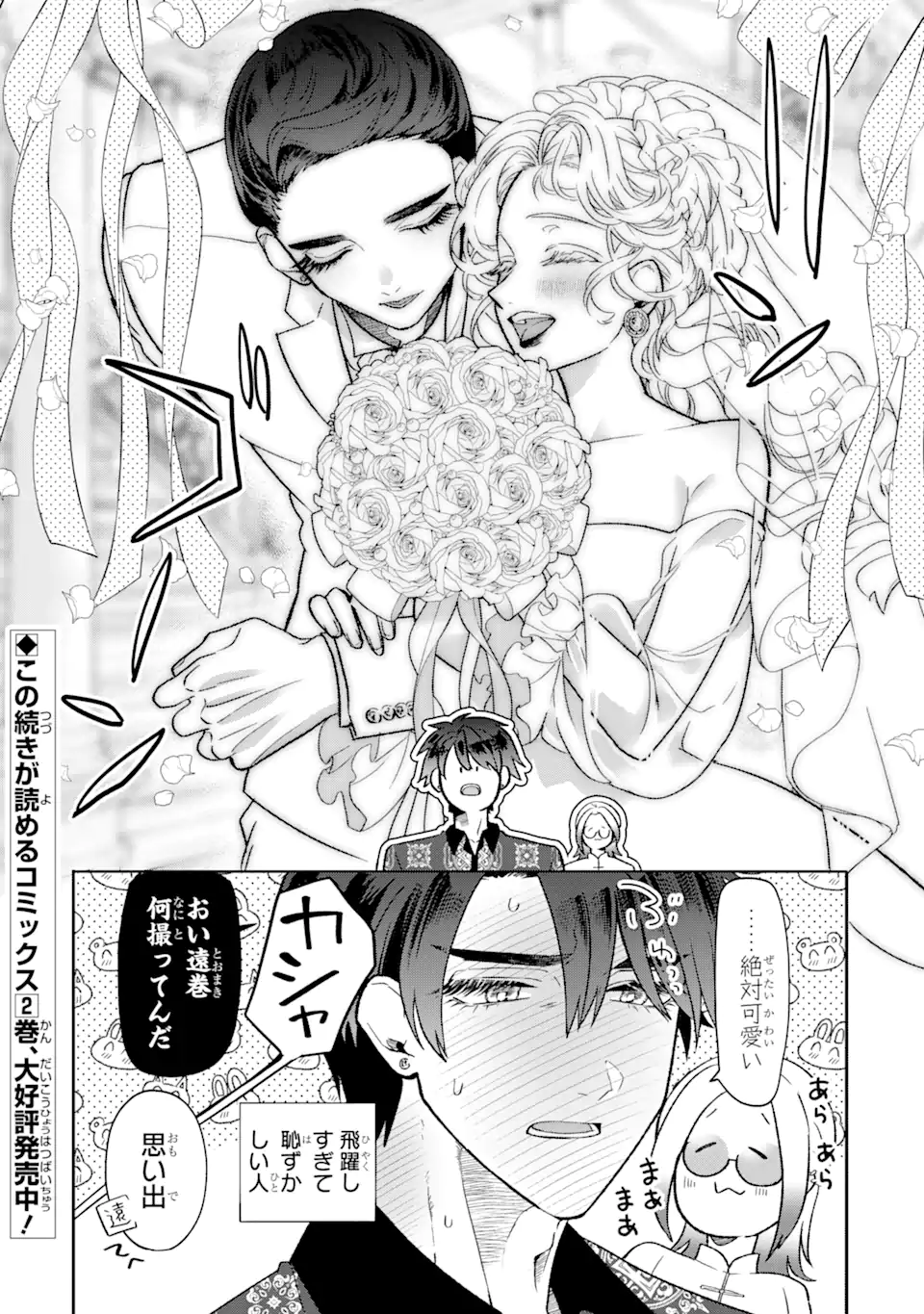Read OTAKU MO KOI MO RENSA SURU Chapter 18.1 [High Quality / Full] - Page 16 - nicomanga.net