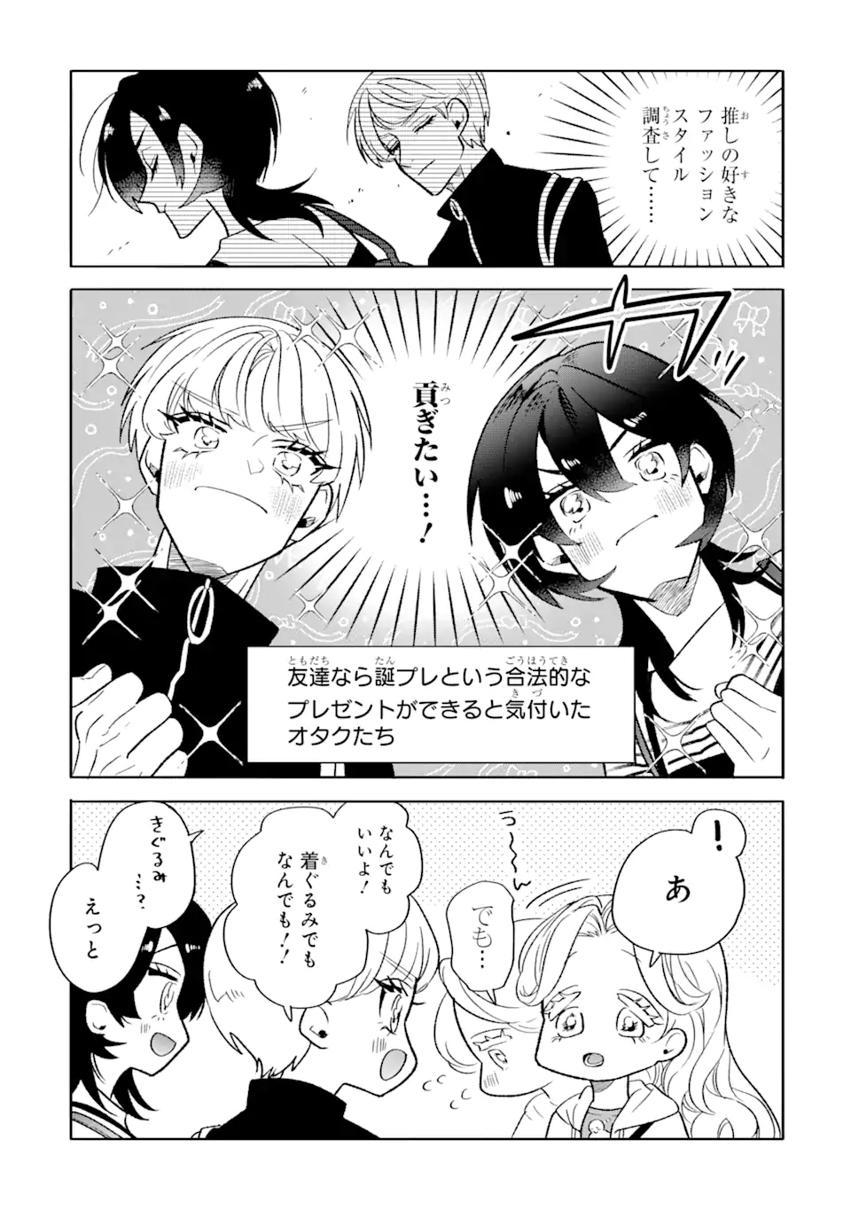Read OTAKU MO KOI MO RENSA SURU Chapter 18.1 [High Quality / Full] - Page 13 - nicomanga.net