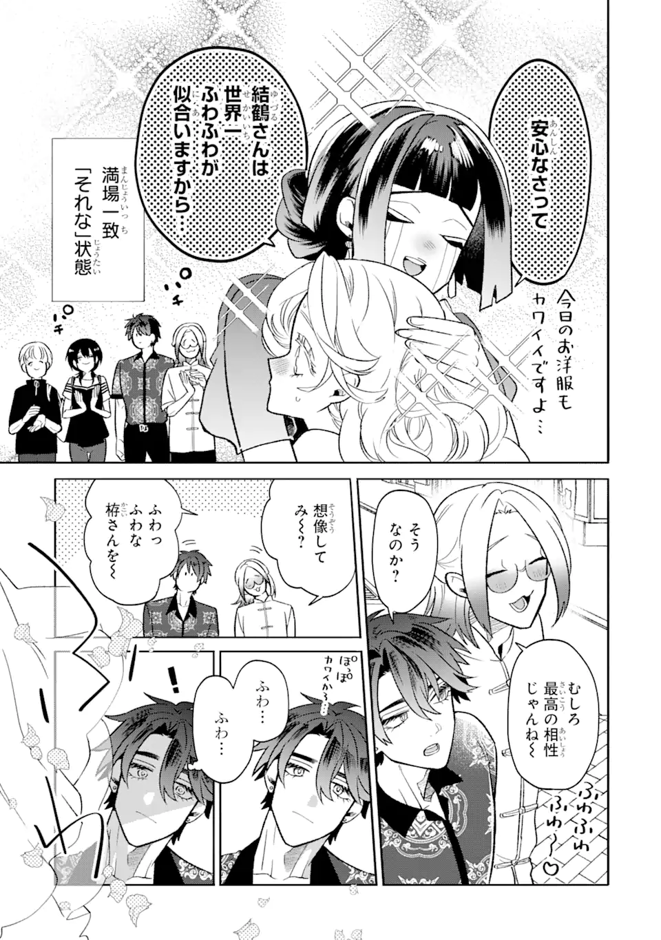 Read OTAKU MO KOI MO RENSA SURU Chapter 18.1 [High Quality / Full] - Page 15 - nicomanga.net
