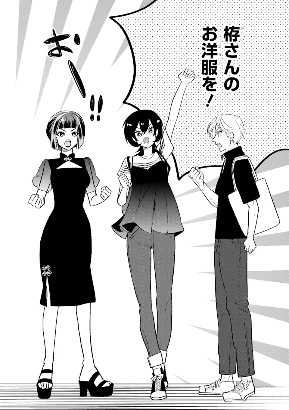 Read OTAKU MO KOI MO RENSA SURU Chapter 18.1 [High Quality / Full] - Page 2 - nicomanga.net
