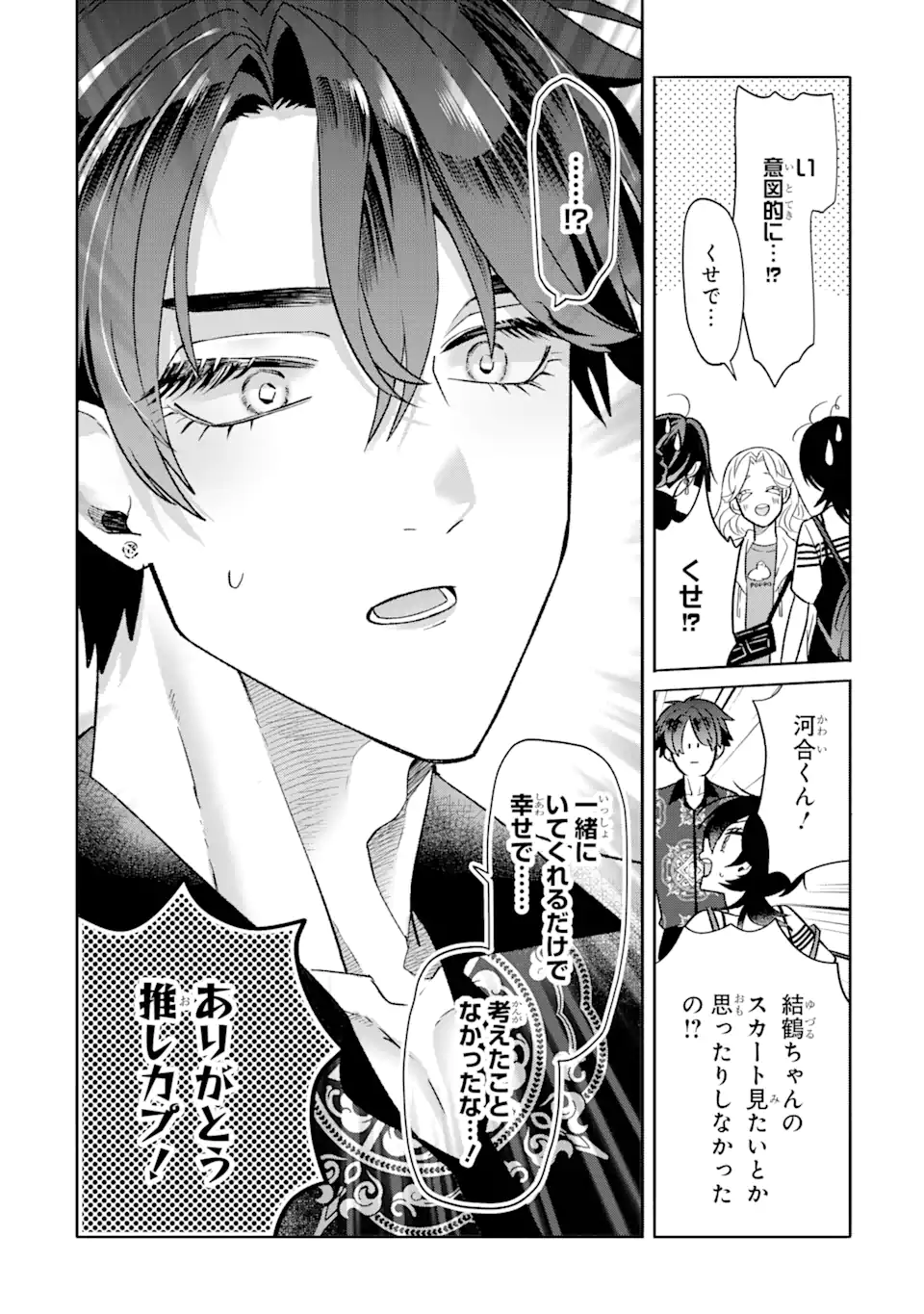 Read OTAKU MO KOI MO RENSA SURU Chapter 18.1 [High Quality / Full] - Page 11 - nicomanga.net