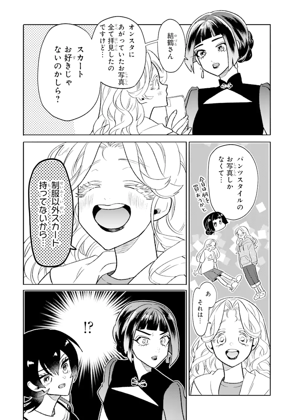 Read OTAKU MO KOI MO RENSA SURU Chapter 18.1 [High Quality / Full] - Page 10 - nicomanga.net