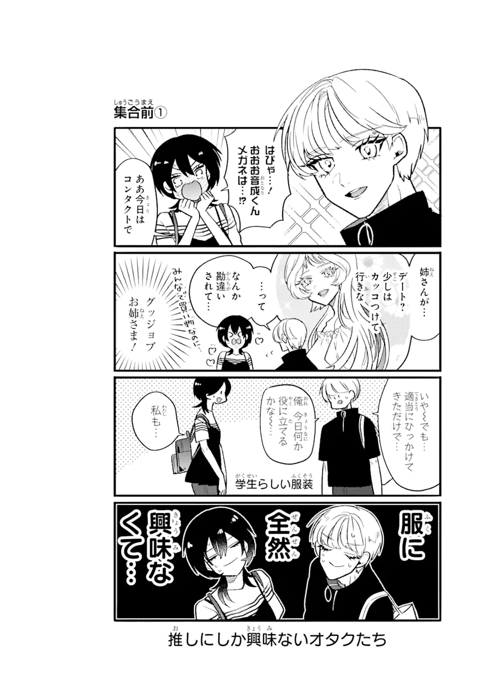 Read OTAKU MO KOI MO RENSA SURU Chapter 18.1 [High Quality / Full] - Page 8 - nicomanga.net