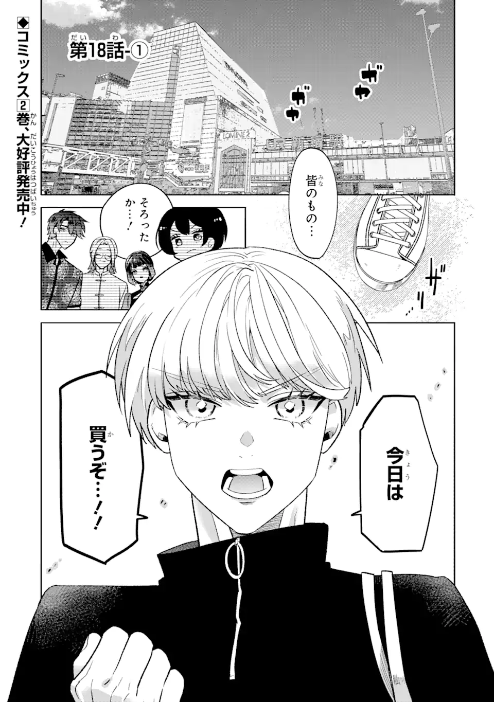 Read OTAKU MO KOI MO RENSA SURU Chapter 18.1 [High Quality / Full] - Page 1 - nicomanga.net