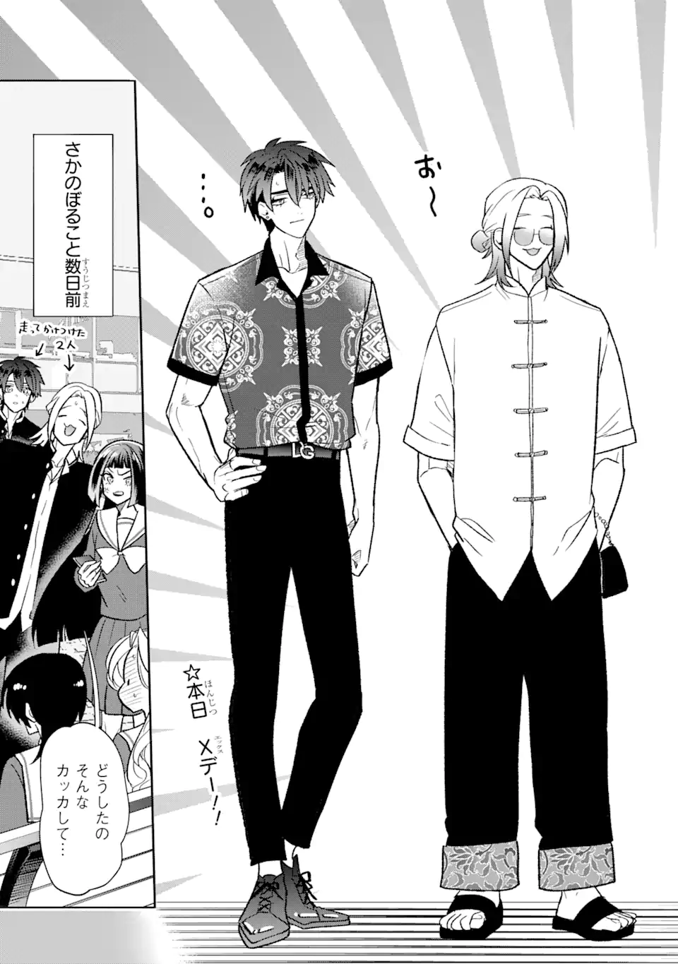 Read OTAKU MO KOI MO RENSA SURU Chapter 18.1 [High Quality / Full] - Page 3 - nicomanga.net
