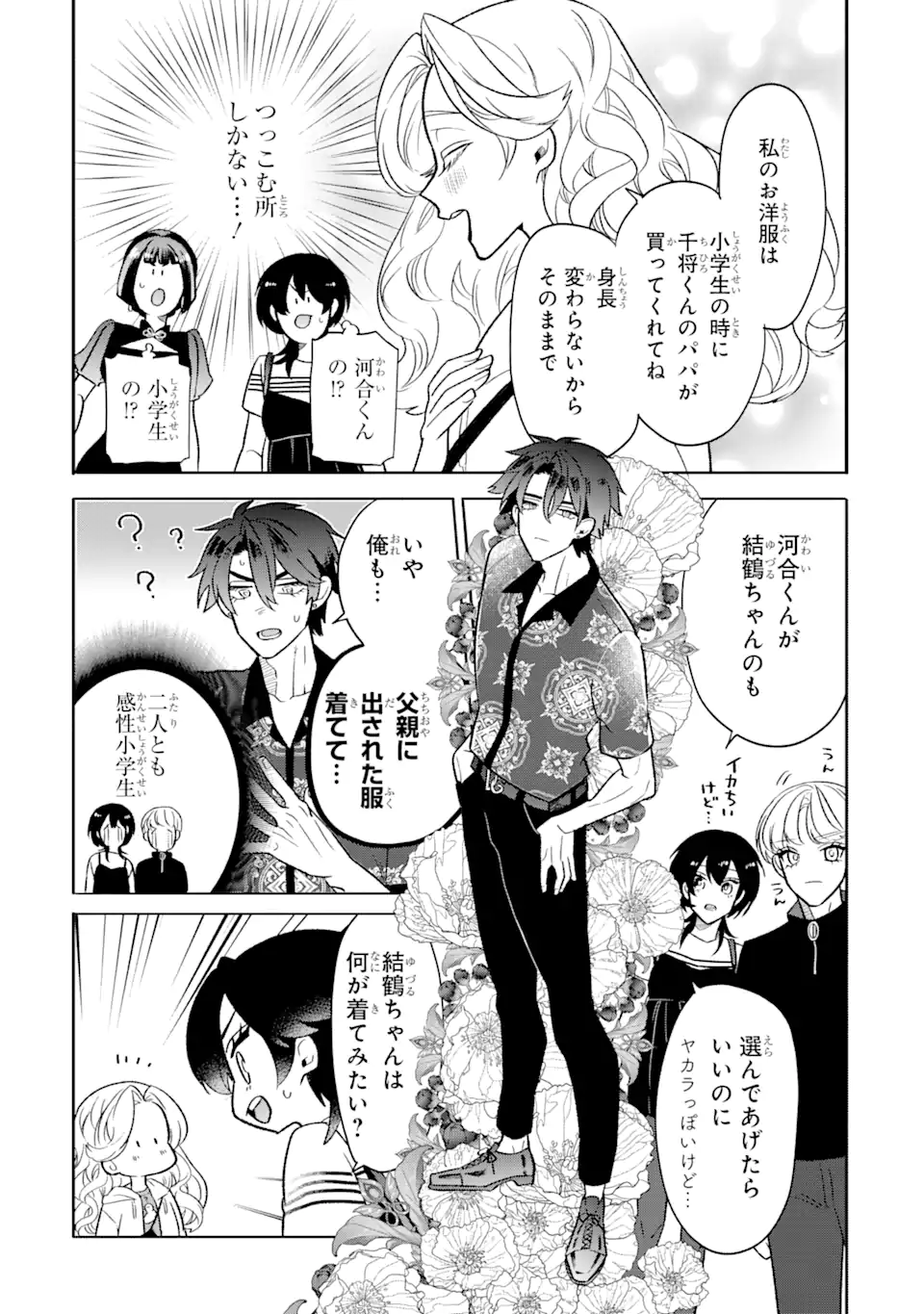 Read OTAKU MO KOI MO RENSA SURU Chapter 18.1 [High Quality / Full] - Page 12 - nicomanga.net