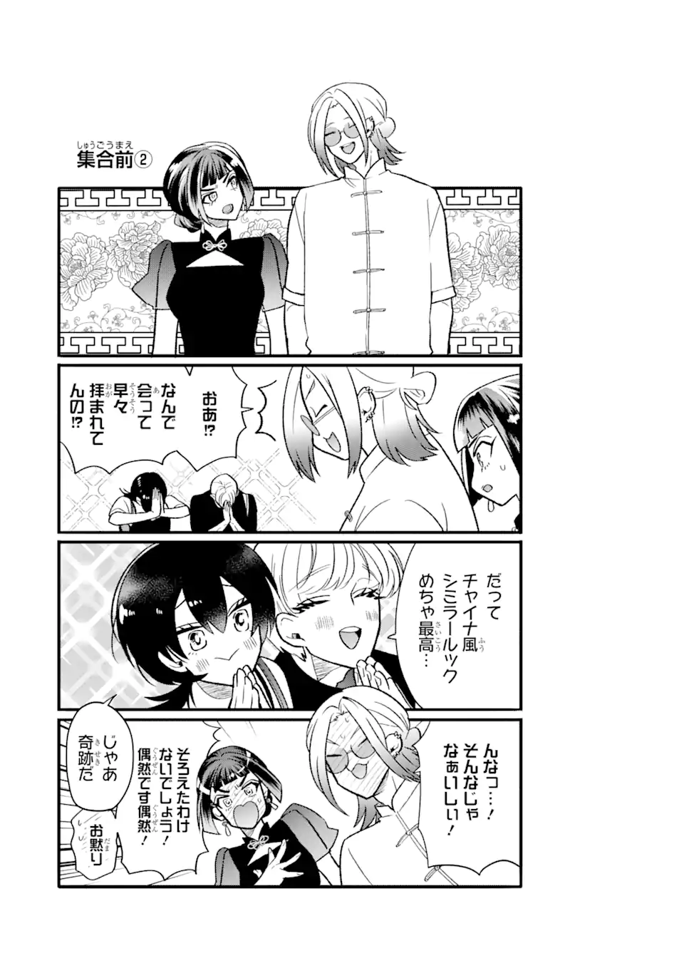 Read OTAKU MO KOI MO RENSA SURU Chapter 18.1 [High Quality / Full] - Page 9 - nicomanga.net