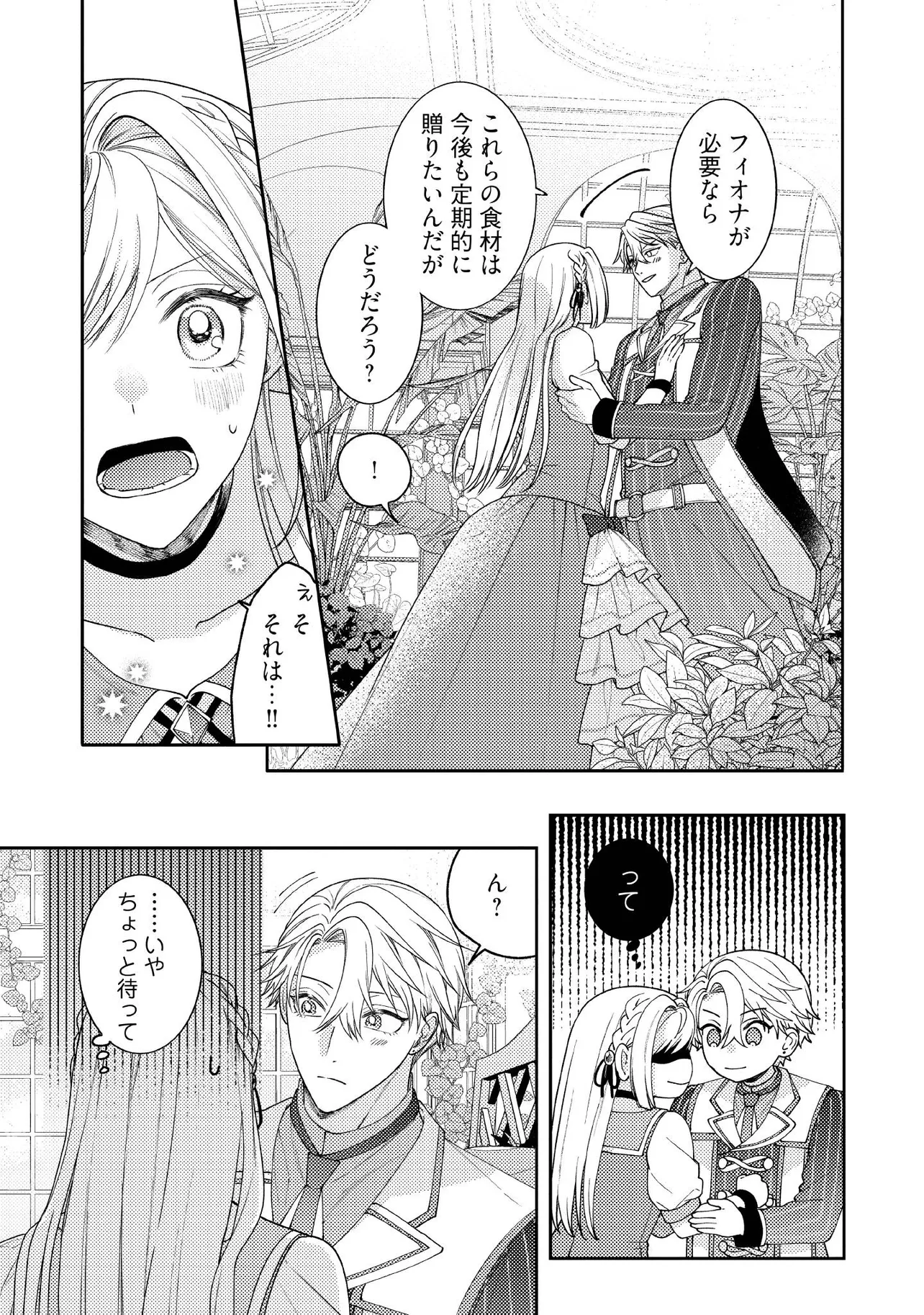 BYOUJAKU NA AKUYAKU REIJOU DESU GA, KONYAKUSHA GA KAHOGO SUGITE NIGEDASHITAI (WATASHITACHI KENEN NO NAKA DESHITA YO NE!?) Chapter 11.5 - Page 2