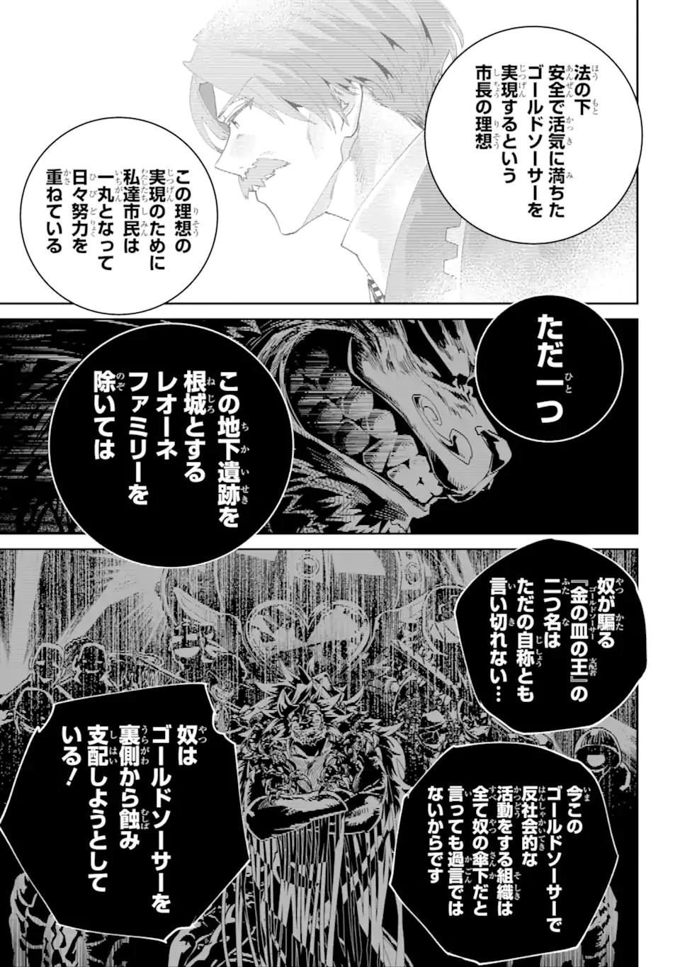 Read FINAL FANTASY: LOST STRANGER Chapter 53.3 [High Quality / Full] - Page 4 - nicomanga.com