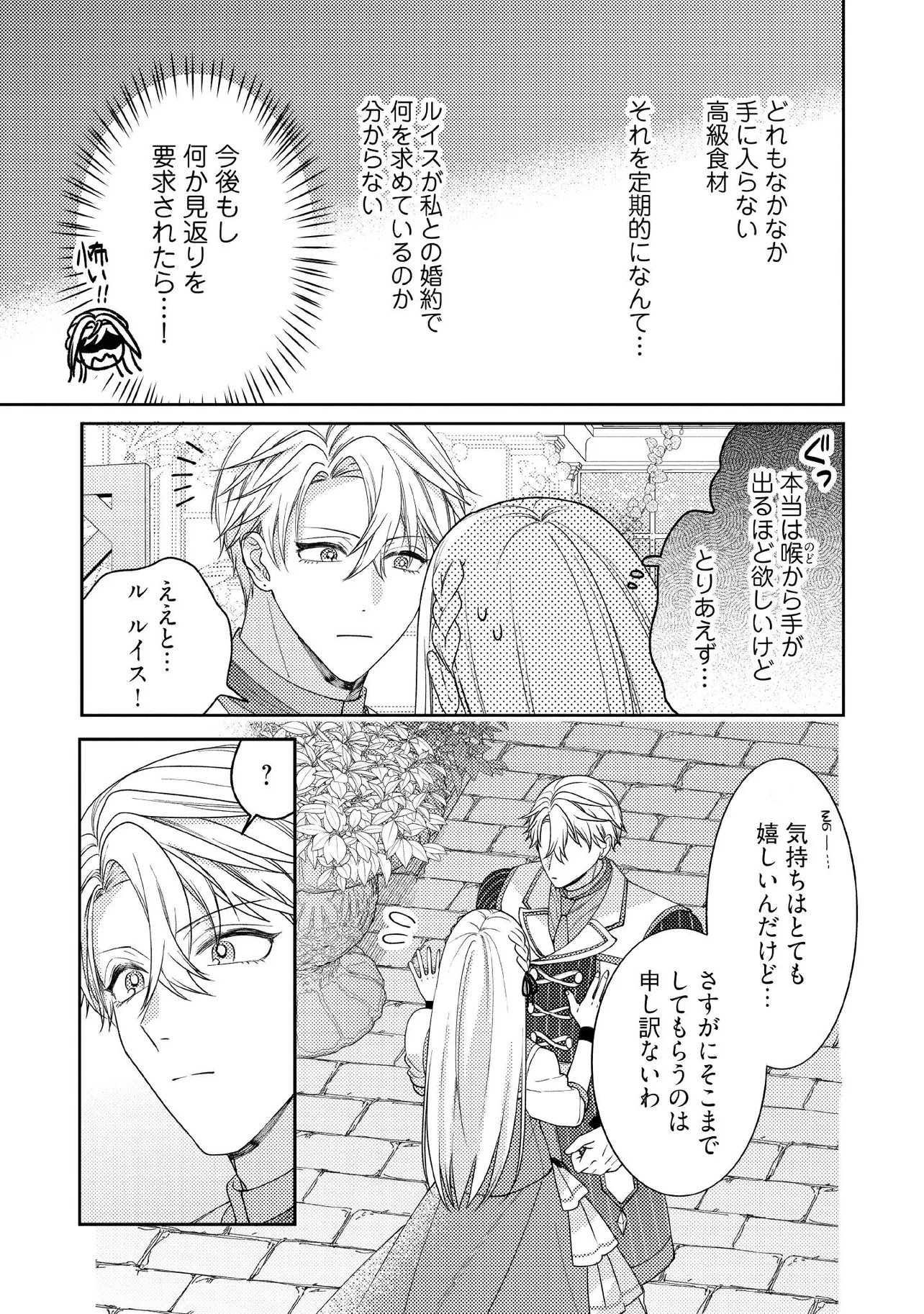 BYOUJAKU NA AKUYAKU REIJOU DESU GA, KONYAKUSHA GA KAHOGO SUGITE NIGEDASHITAI (WATASHITACHI KENEN NO NAKA DESHITA YO NE!?) Chapter 11.5 - Page 4