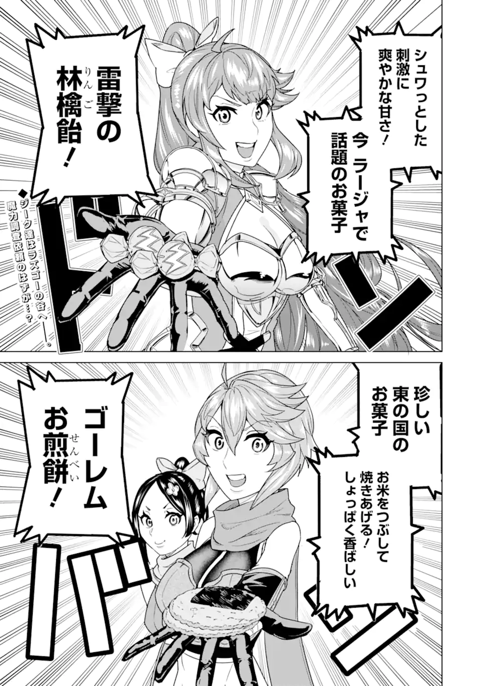 LE DE MUNOU TO IWARE TSUZUKETA ORE DESU GA, SEKAITEKI NI WA CHOU YUUNOU DATTA YOU DESU Chapter 22.1 page 1 - nihonkuni.com