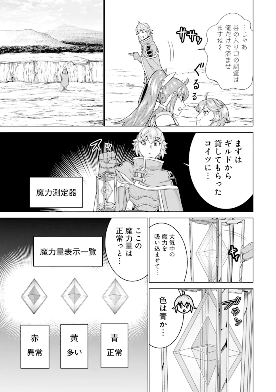 LE DE MUNOU TO IWARE TSUZUKETA ORE DESU GA, SEKAITEKI NI WA CHOU YUUNOU DATTA YOU DESU Chapter 22.1 page 3 - nihonkuni.com