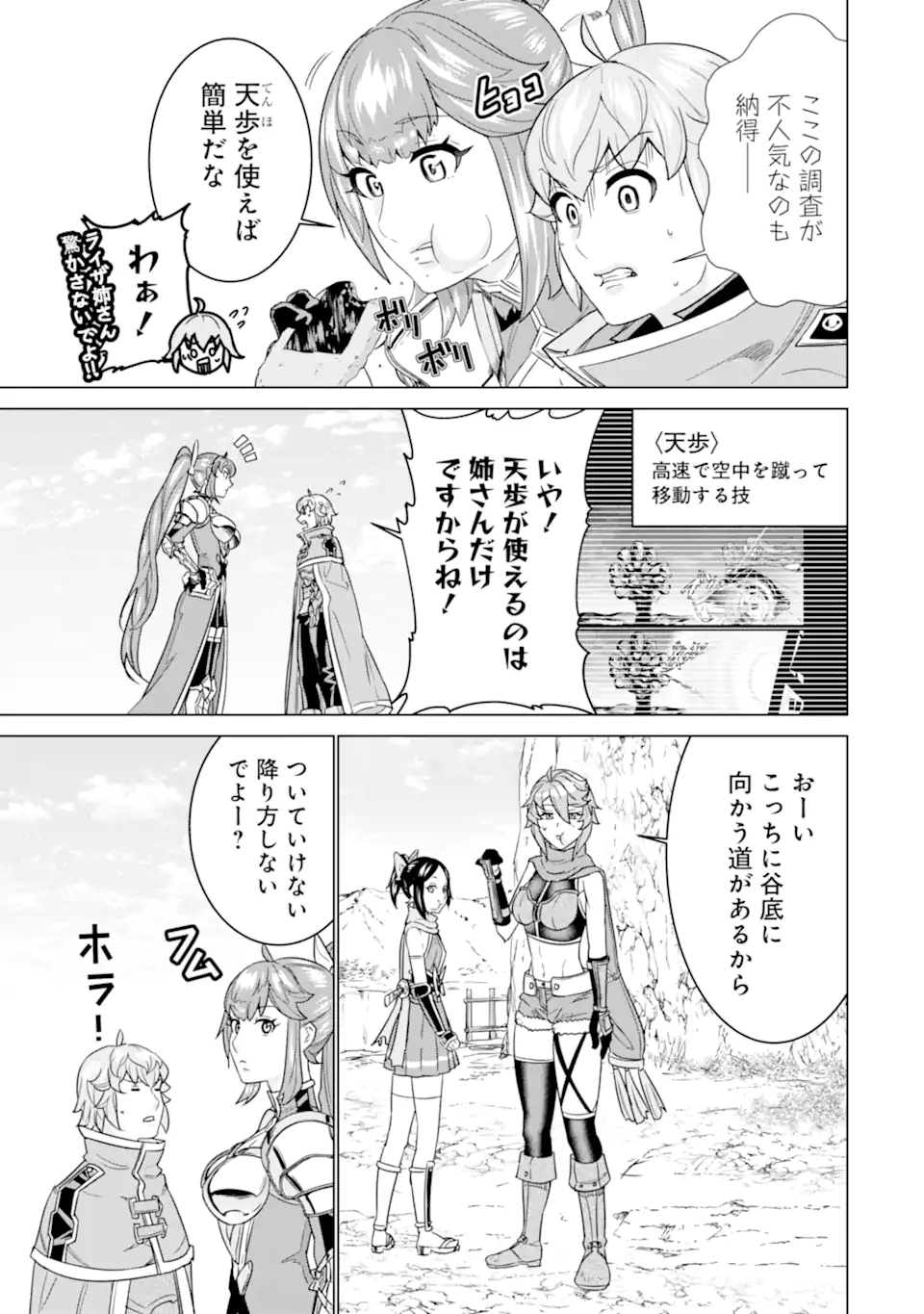 LE DE MUNOU TO IWARE TSUZUKETA ORE DESU GA, SEKAITEKI NI WA CHOU YUUNOU DATTA YOU DESU Chapter 22.1 page 5 - nihonkuni.com