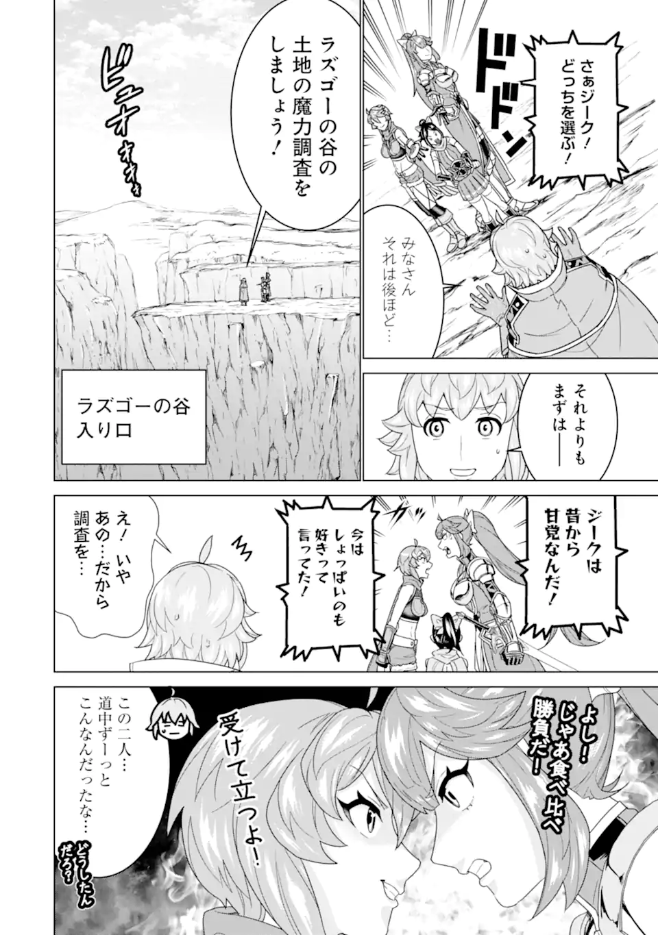 LE DE MUNOU TO IWARE TSUZUKETA ORE DESU GA, SEKAITEKI NI WA CHOU YUUNOU DATTA YOU DESU Chapter 22.1 page 2 - nihonkuni.com