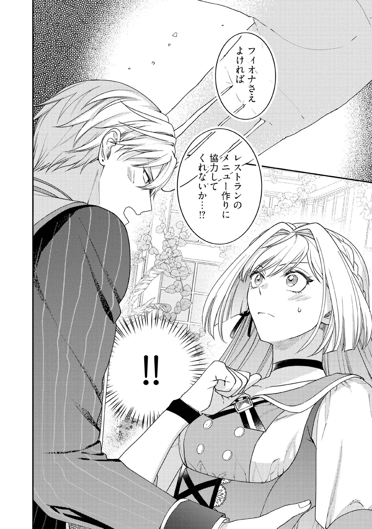BYOUJAKU NA AKUYAKU REIJOU DESU GA, KONYAKUSHA GA KAHOGO SUGITE NIGEDASHITAI (WATASHITACHI KENEN NO NAKA DESHITA YO NE!?) Chapter 11.5 - Page 7