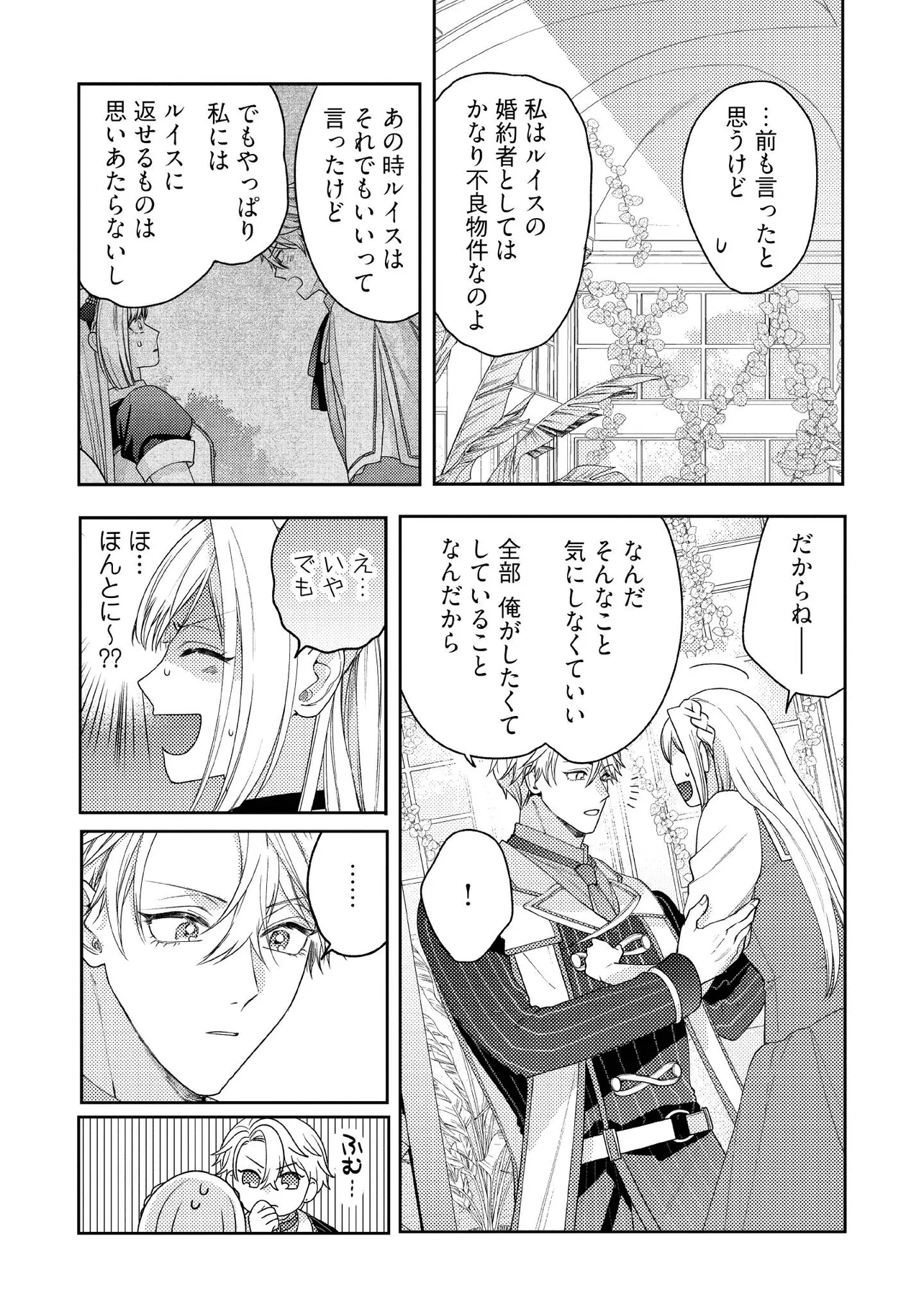 BYOUJAKU NA AKUYAKU REIJOU DESU GA, KONYAKUSHA GA KAHOGO SUGITE NIGEDASHITAI (WATASHITACHI KENEN NO NAKA DESHITA YO NE!?) Chapter 11.5 - Page 5