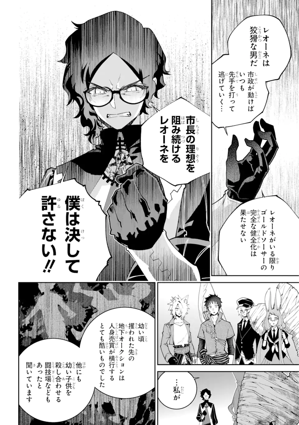 Read FINAL FANTASY: LOST STRANGER Chapter 53.3 [High Quality / Full] - Page 5 - nicomanga.com
