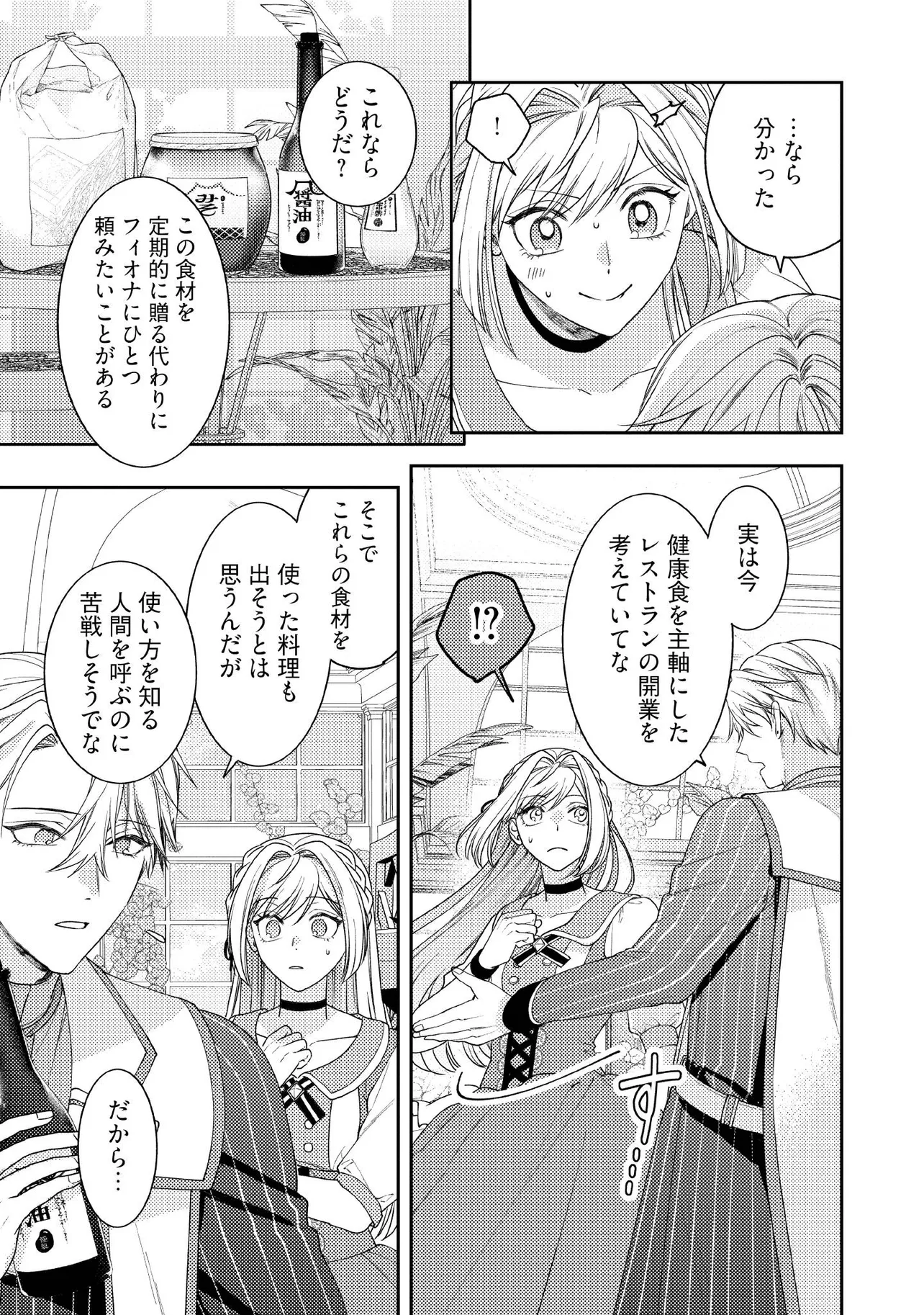 BYOUJAKU NA AKUYAKU REIJOU DESU GA, KONYAKUSHA GA KAHOGO SUGITE NIGEDASHITAI (WATASHITACHI KENEN NO NAKA DESHITA YO NE!?) Chapter 11.5 - Page 6