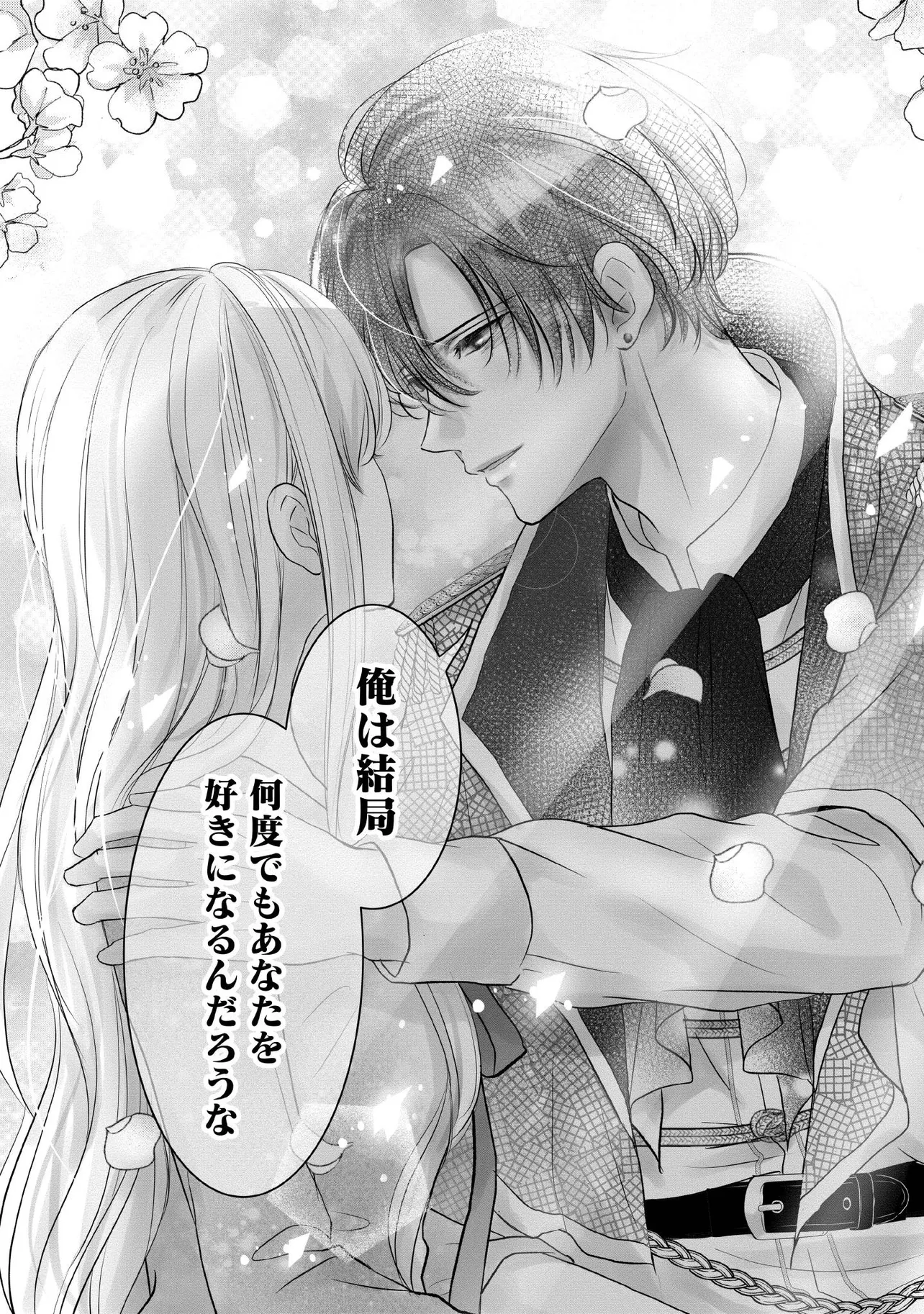 KARAPPO SEIJO TO SHITE SUTERARETA HAZU GA, TOTSUGI-SAKI NO KOUTEI HEIKA NI DEKIAISARETEIMASU Chapter 14.5 page 6 - nihonkuni.com
