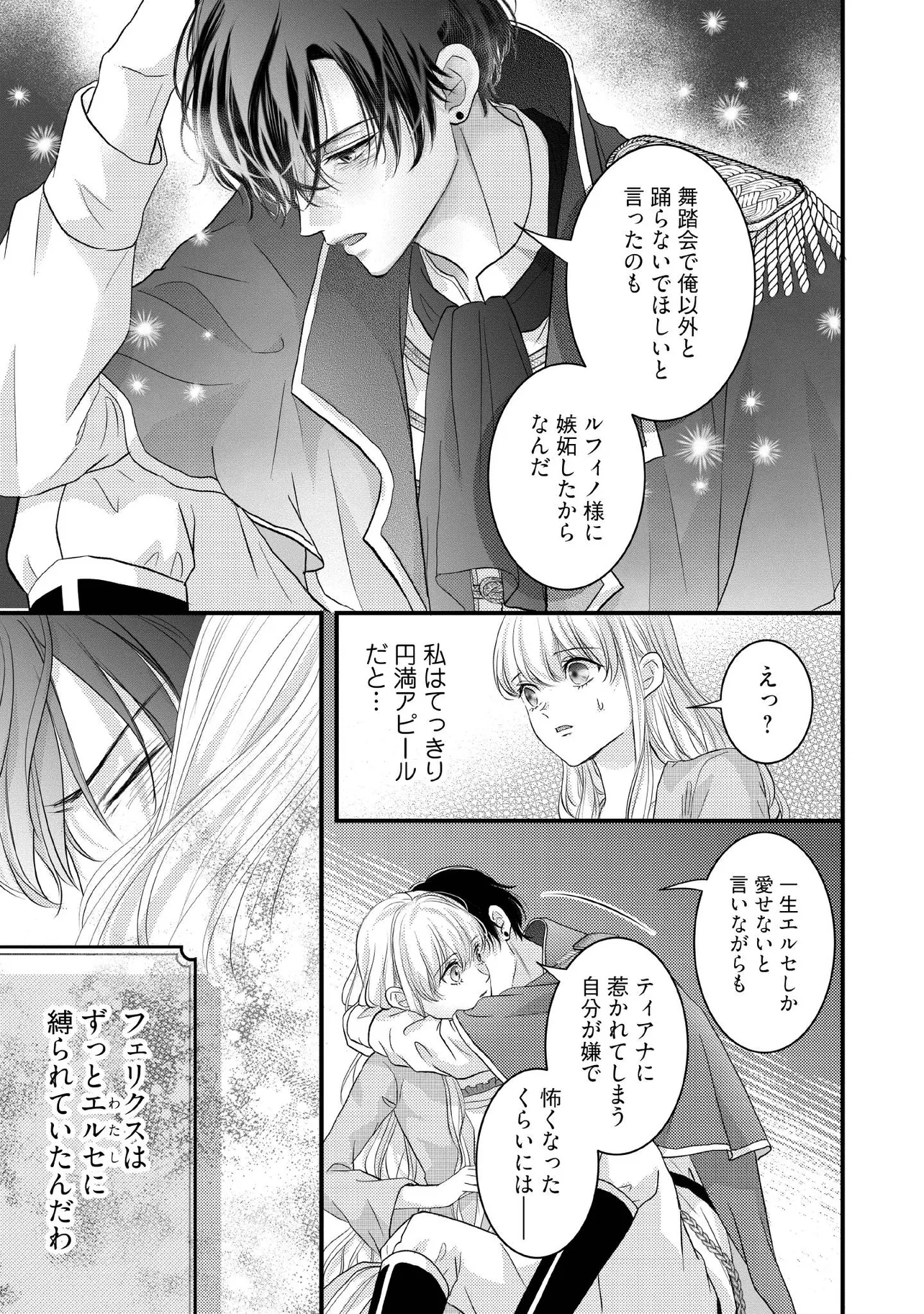 KARAPPO SEIJO TO SHITE SUTERARETA HAZU GA, TOTSUGI-SAKI NO KOUTEI HEIKA NI DEKIAISARETEIMASU Chapter 14.5 page 4 - nihonkuni.com