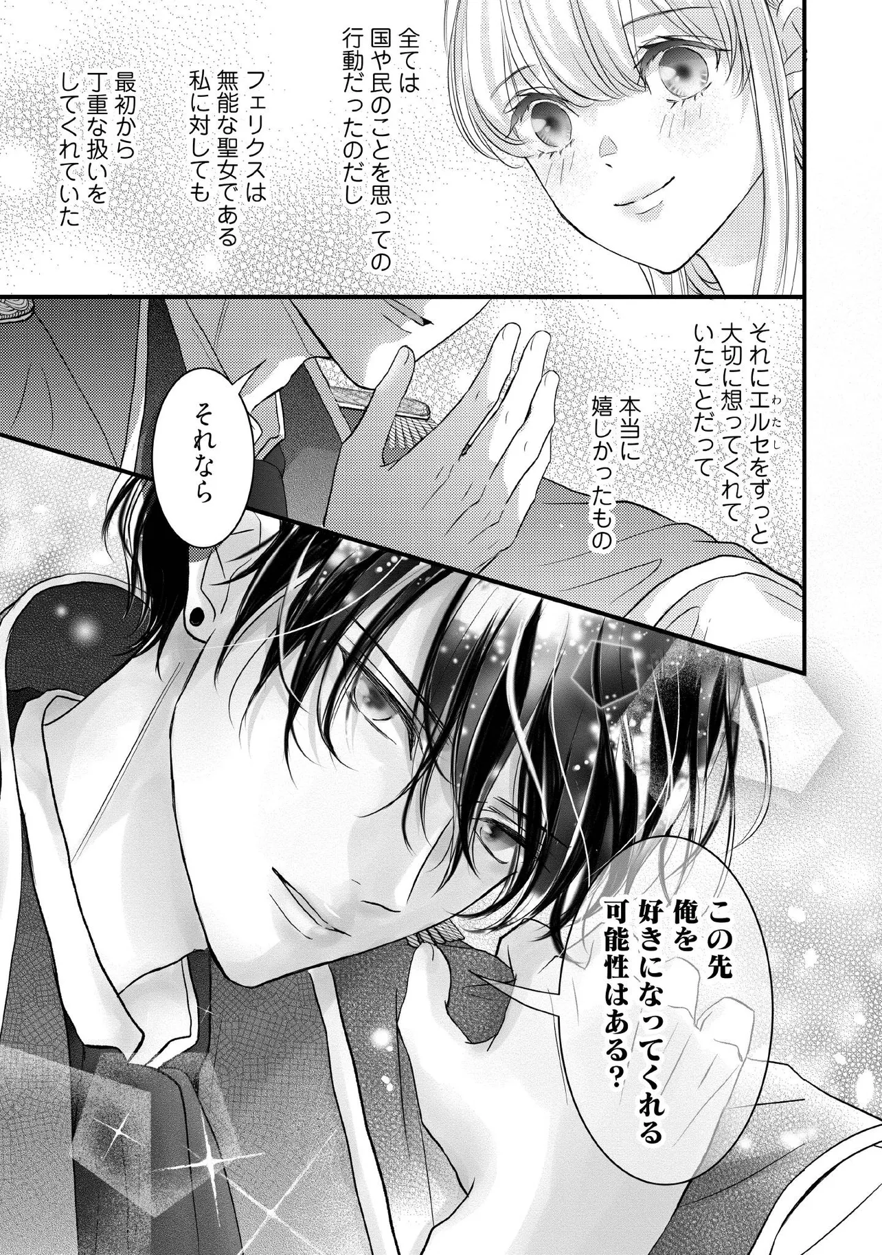 KARAPPO SEIJO TO SHITE SUTERARETA HAZU GA, TOTSUGI-SAKI NO KOUTEI HEIKA NI DEKIAISARETEIMASU Chapter 14.5 page 2 - nihonkuni.com