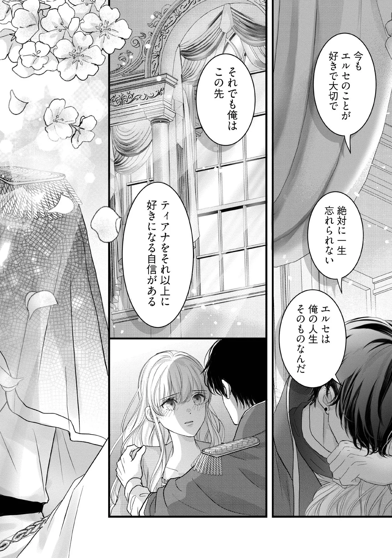 KARAPPO SEIJO TO SHITE SUTERARETA HAZU GA, TOTSUGI-SAKI NO KOUTEI HEIKA NI DEKIAISARETEIMASU Chapter 14.5 page 5 - nihonkuni.com