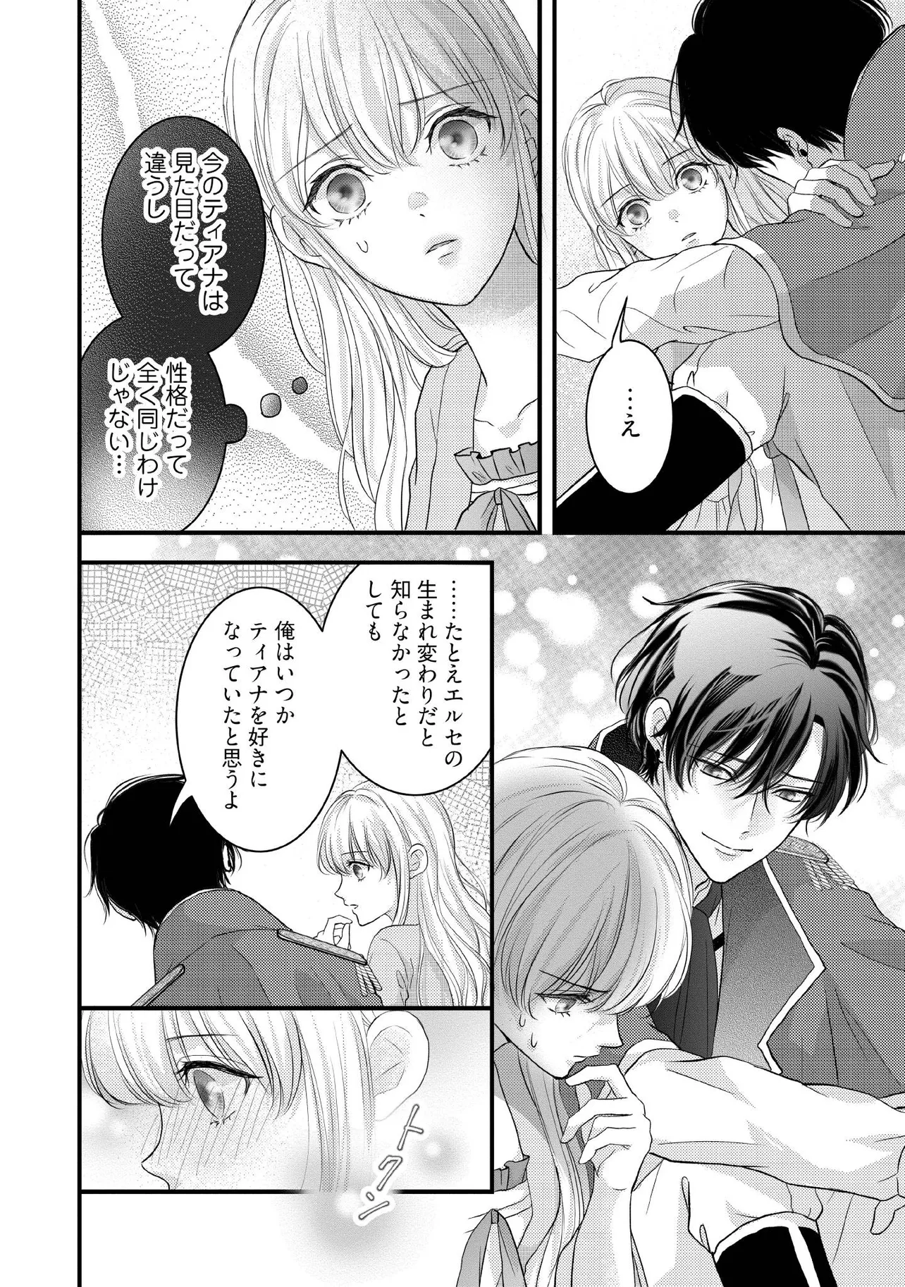 KARAPPO SEIJO TO SHITE SUTERARETA HAZU GA, TOTSUGI-SAKI NO KOUTEI HEIKA NI DEKIAISARETEIMASU Chapter 14.5 page 3 - nihonkuni.com