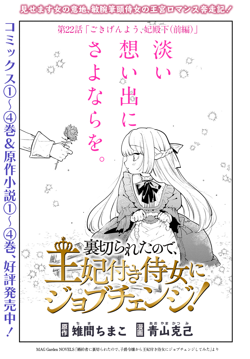 URAGIRARETA NODE, OUHITSUKI JIJO NI JOB CHANGE! Chap 22.1 - Pic 3