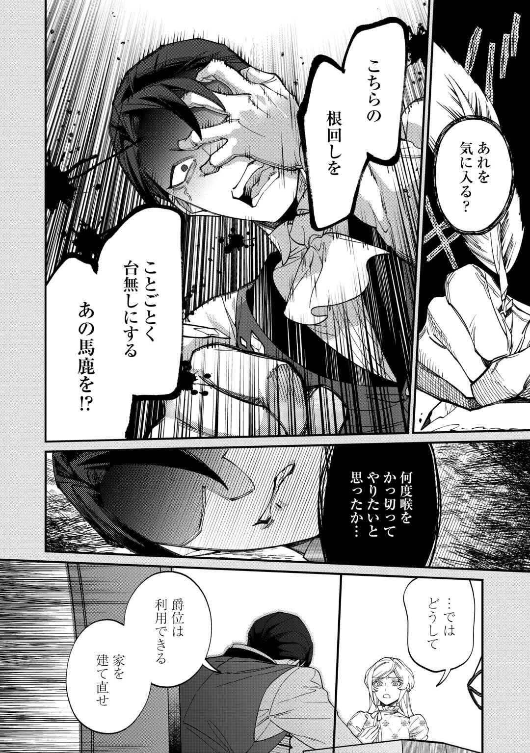 Read Ill DIVORCE YOU GRACEFULLY! Chapter 16 [High Quality / Full] - Page 22 - nicomanga.net