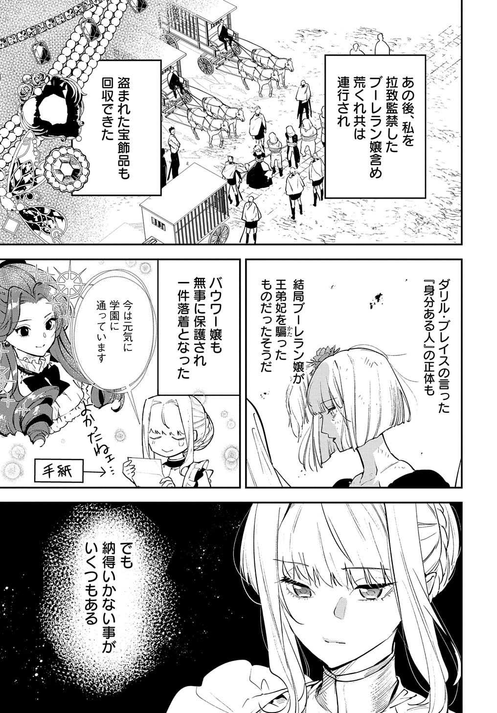 URAGIRARETA NODE, OUHITSUKI JIJO NI JOB CHANGE! Chap 22.1 - Pic 7