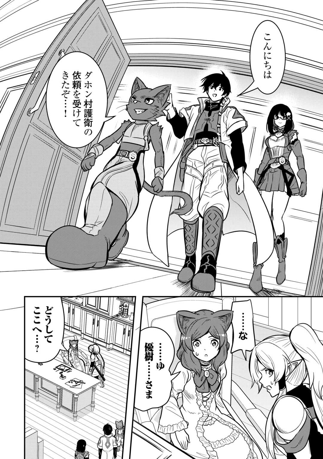 【SOUZOU MAHOU】WO OBOETE, BANNOU DE SAIKYOU NI NARIMASHITA. CLASS KARA TSUIHOU SHITA YATSURA WA, SOKORA HEN NO KUSA DEMO KUTTERO! Chap 18 - Pic 16