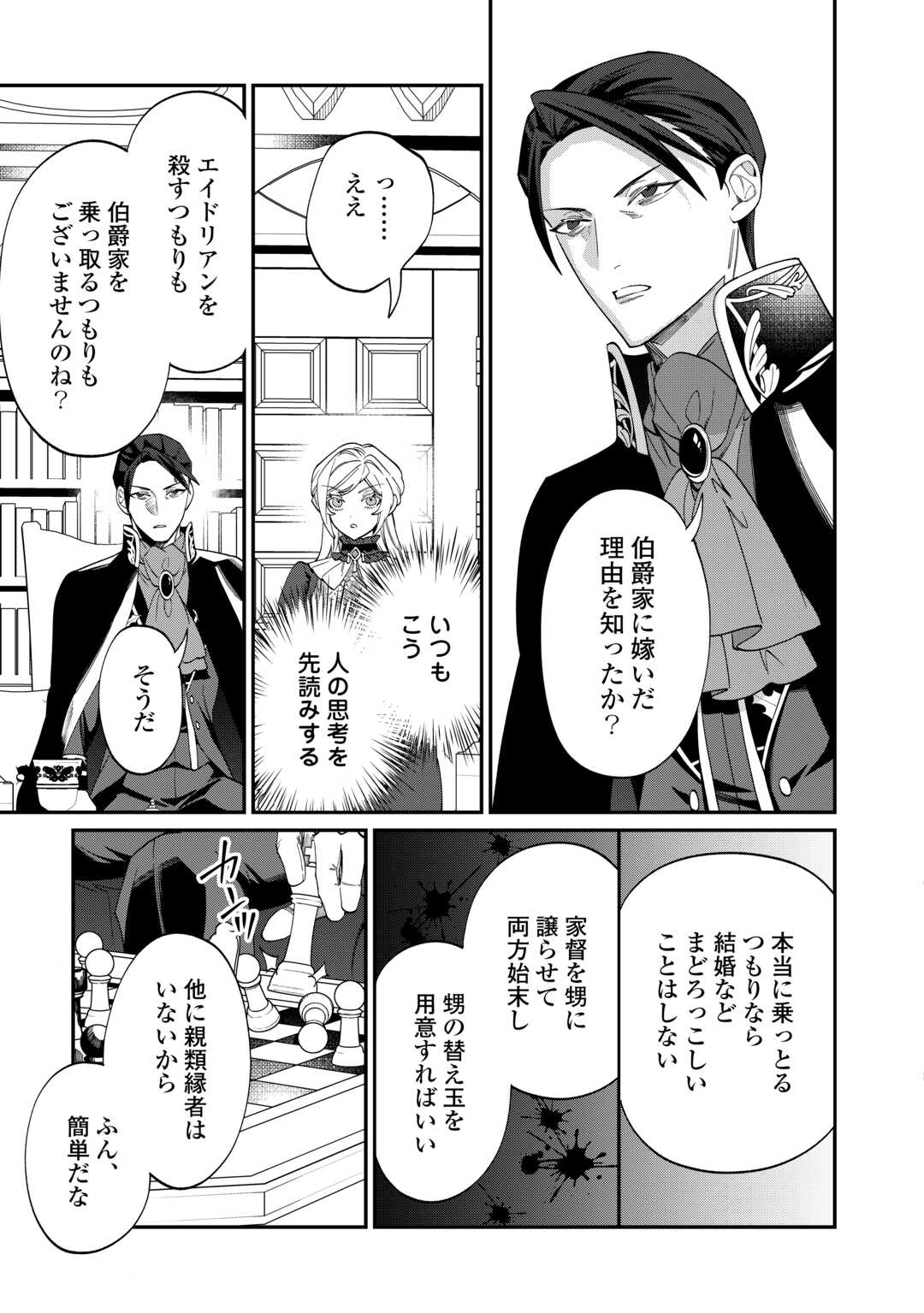 Read Ill DIVORCE YOU GRACEFULLY! Chapter 16 [High Quality / Full] - Page 25 - nicomanga.net