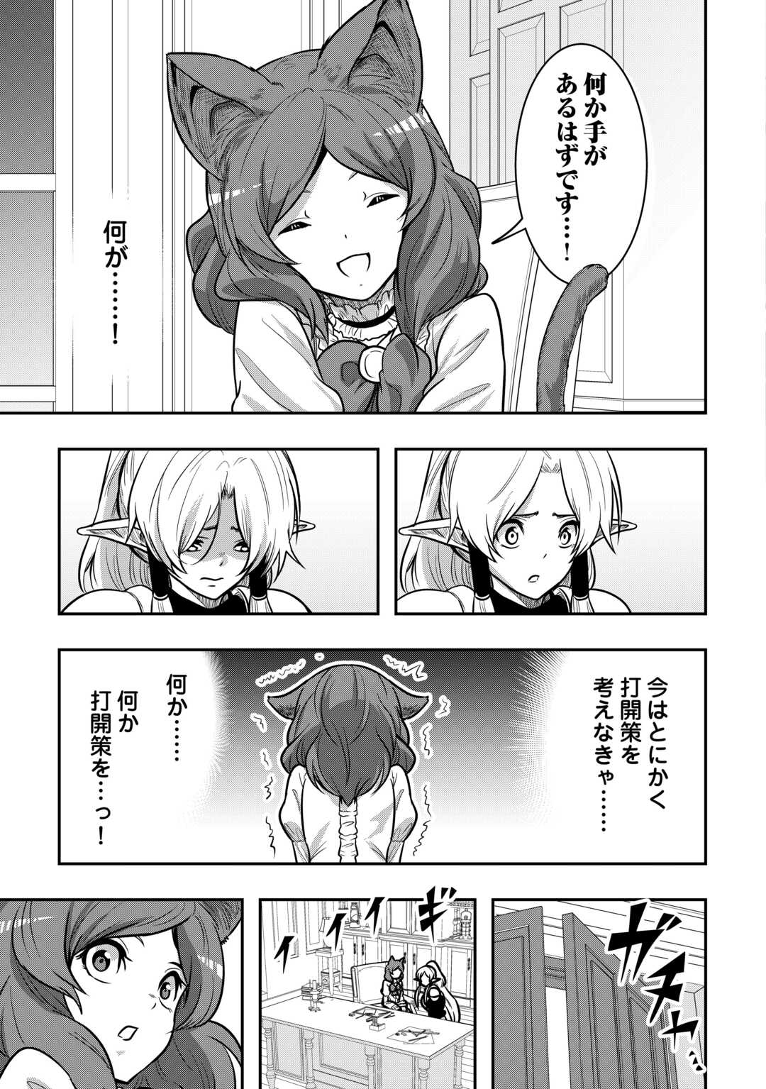 【SOUZOU MAHOU】WO OBOETE, BANNOU DE SAIKYOU NI NARIMASHITA. CLASS KARA TSUIHOU SHITA YATSURA WA, SOKORA HEN NO KUSA DEMO KUTTERO! Chap 18 - Pic 15