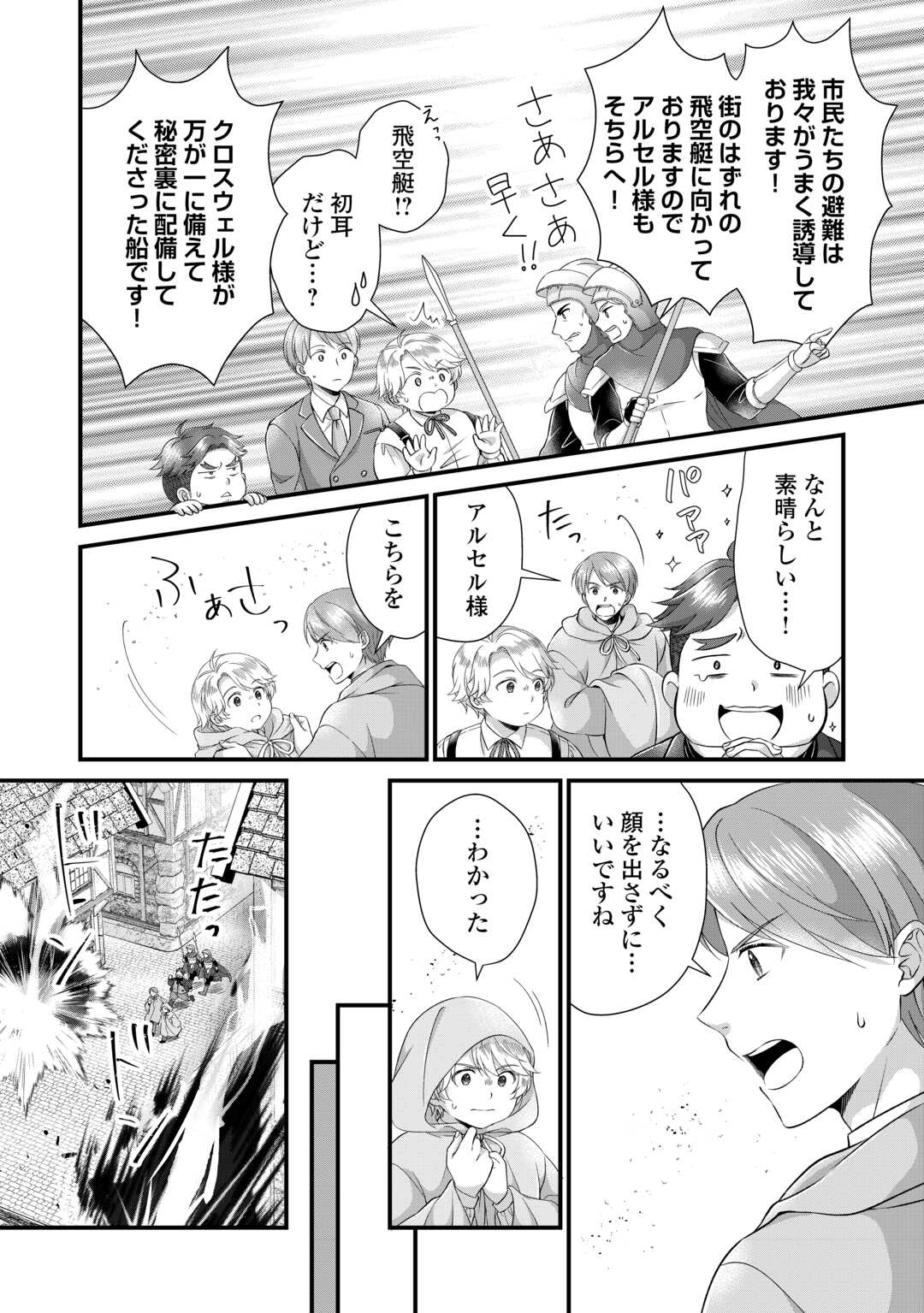 Read KOUSHAKU-KA NI UMARETE SHONICHI NI ATOTSUGI SHIKKAKU NO RAKUIN WO OSAREMASHITAGA KYOU MO GENKI NI IKITEMASU! Chapter 24 [High Quality / Full] - Page 4 - nicomanga.net