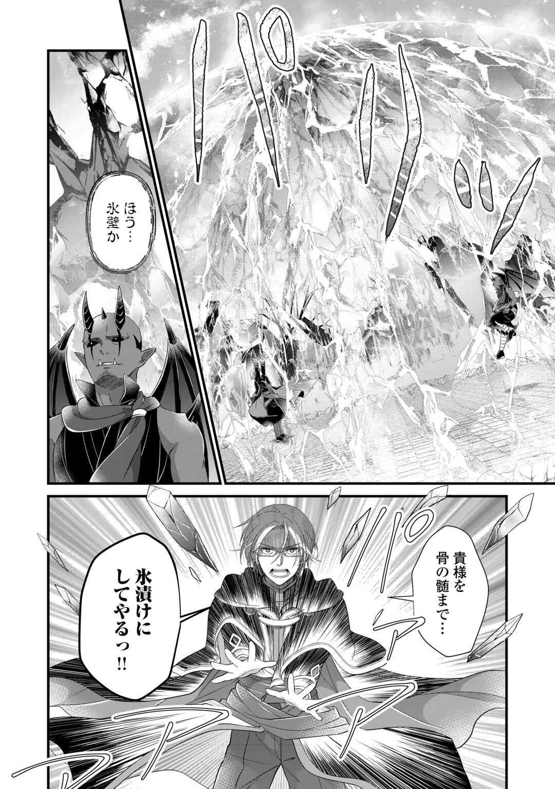 Read KOUSHAKU-KA NI UMARETE SHONICHI NI ATOTSUGI SHIKKAKU NO RAKUIN WO OSAREMASHITAGA KYOU MO GENKI NI IKITEMASU! Chapter 24 [High Quality / Full] - Page 14 - nicomanga.net