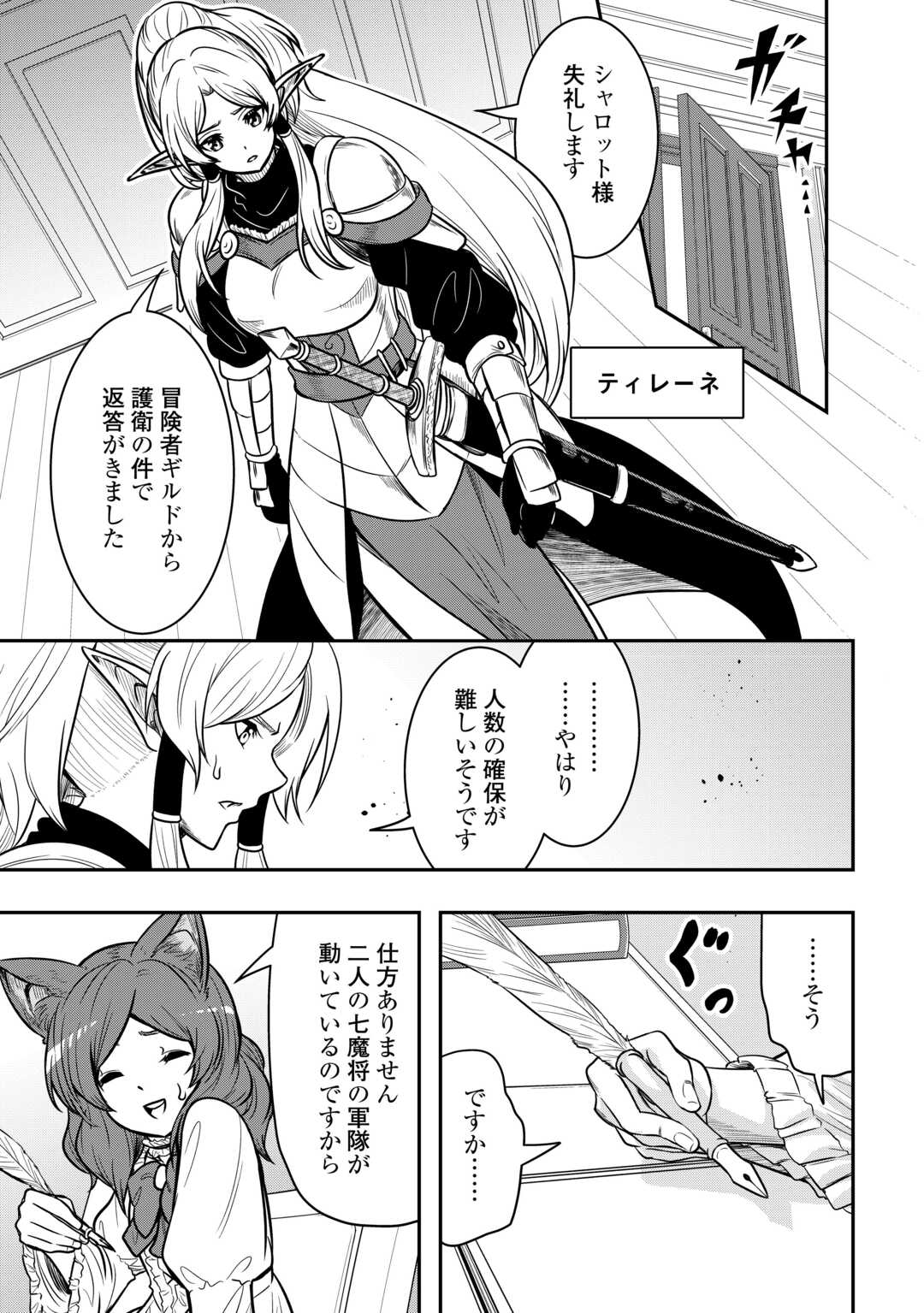 【SOUZOU MAHOU】WO OBOETE, BANNOU DE SAIKYOU NI NARIMASHITA. CLASS KARA TSUIHOU SHITA YATSURA WA, SOKORA HEN NO KUSA DEMO KUTTERO! Chap 18 - Pic 9