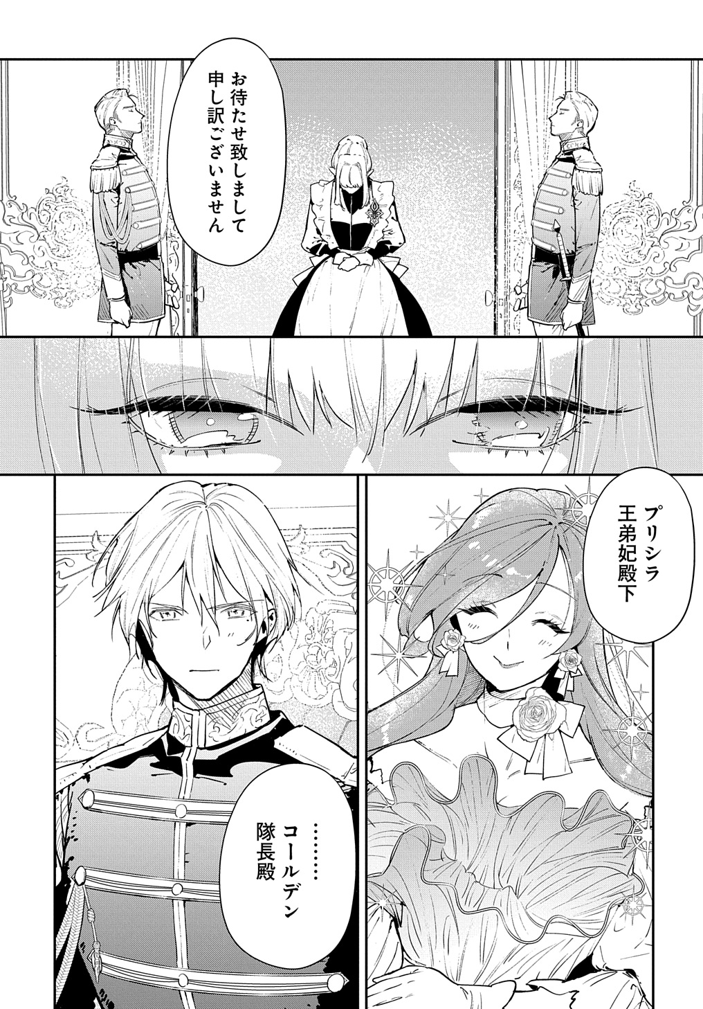 URAGIRARETA NODE, OUHITSUKI JIJO NI JOB CHANGE! Chap 22.1 - Pic 11