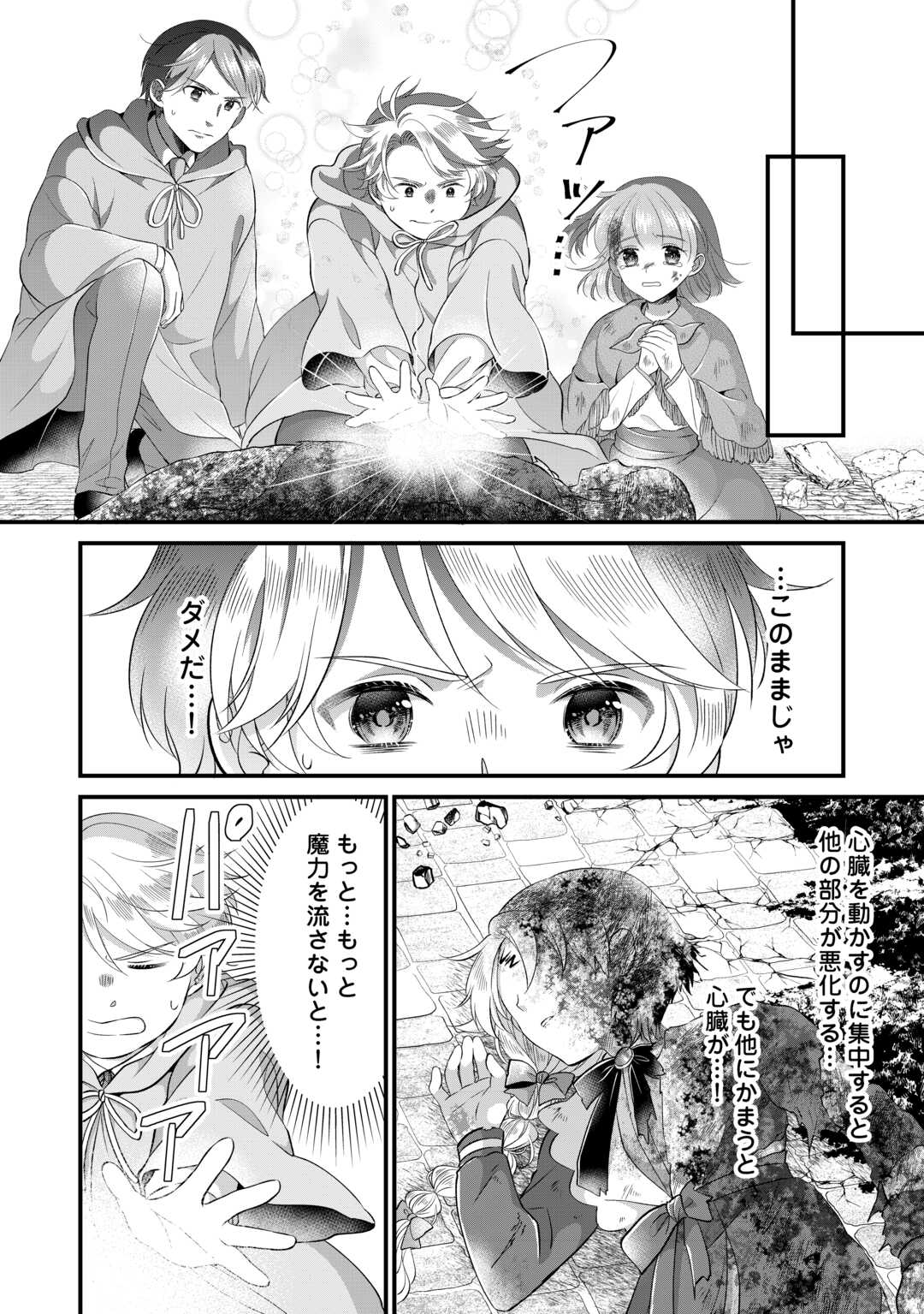 Read KOUSHAKU-KA NI UMARETE SHONICHI NI ATOTSUGI SHIKKAKU NO RAKUIN WO OSAREMASHITAGA KYOU MO GENKI NI IKITEMASU! Chapter 24 [High Quality / Full] - Page 16 - nicomanga.net