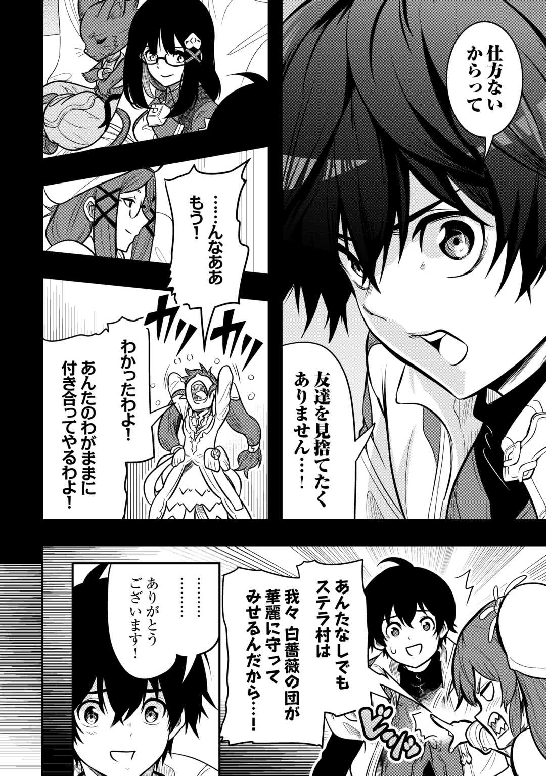【SOUZOU MAHOU】WO OBOETE, BANNOU DE SAIKYOU NI NARIMASHITA. CLASS KARA TSUIHOU SHITA YATSURA WA, SOKORA HEN NO KUSA DEMO KUTTERO! Chap 18 - Pic 18
